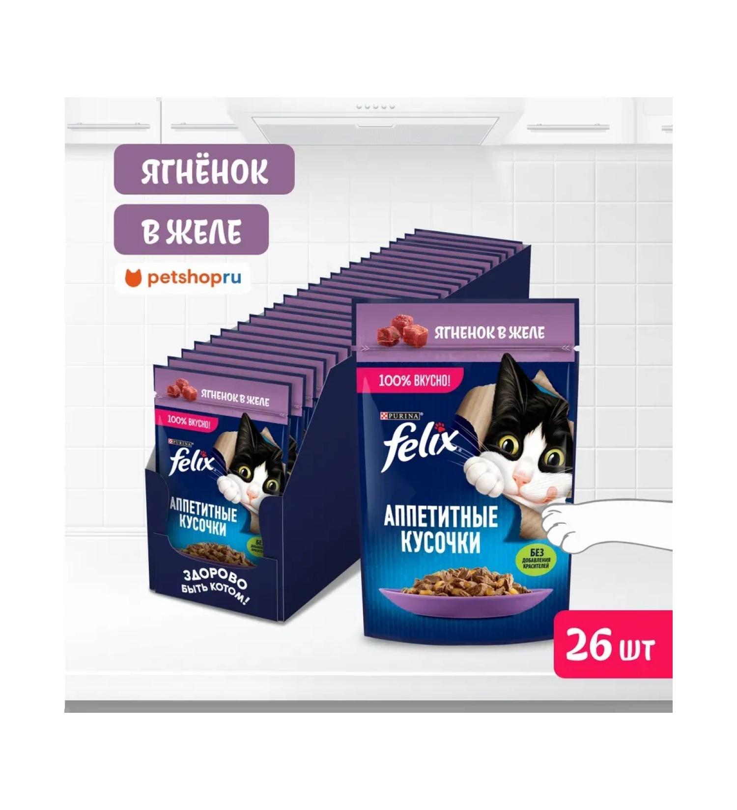 FELIX Spiders for cats lambs in jelly 26pcs - Buy Online on GoSupps.com