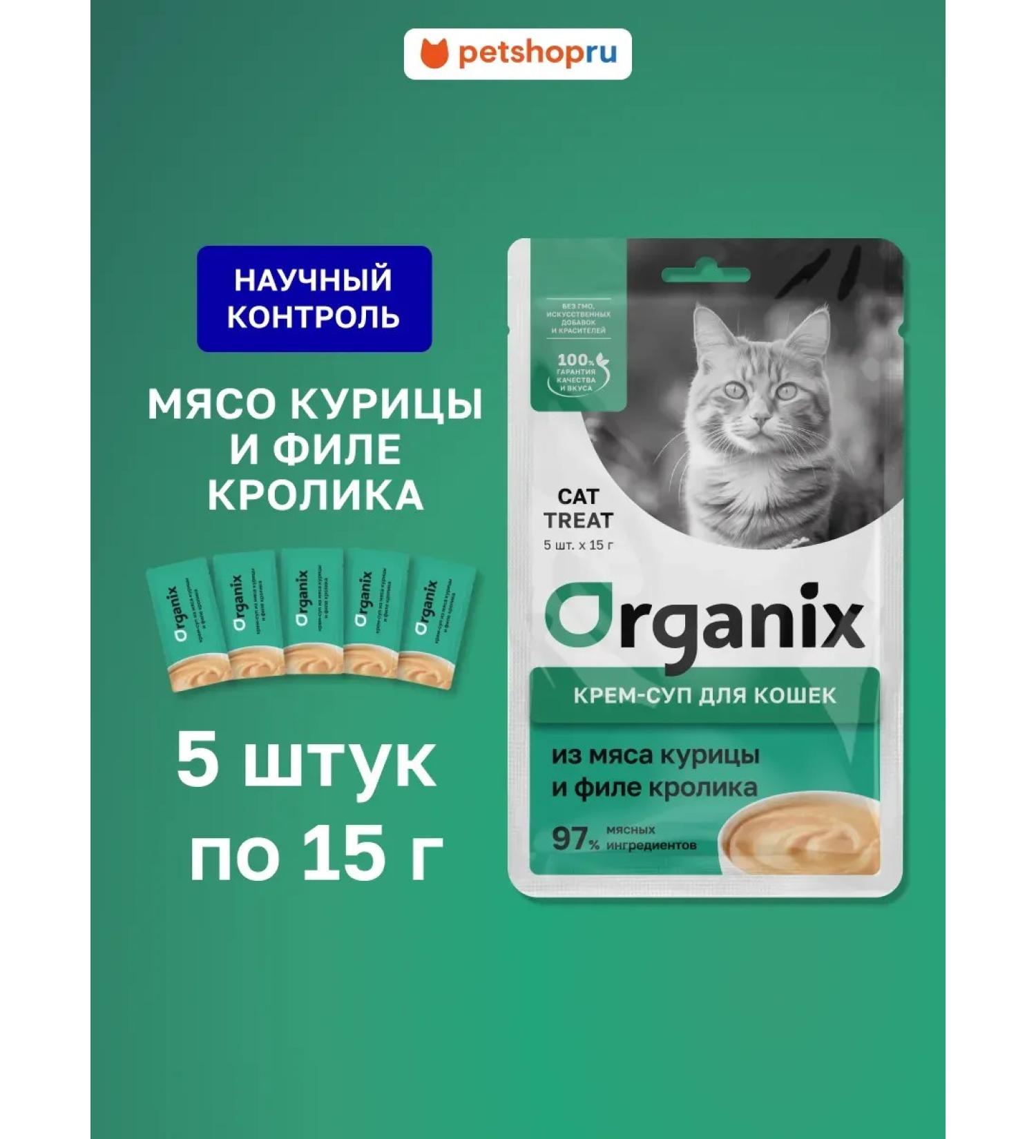 Organix Cream soup for kittens and cats chicken and rabbit 75g - Buy Online on GoSupps.com