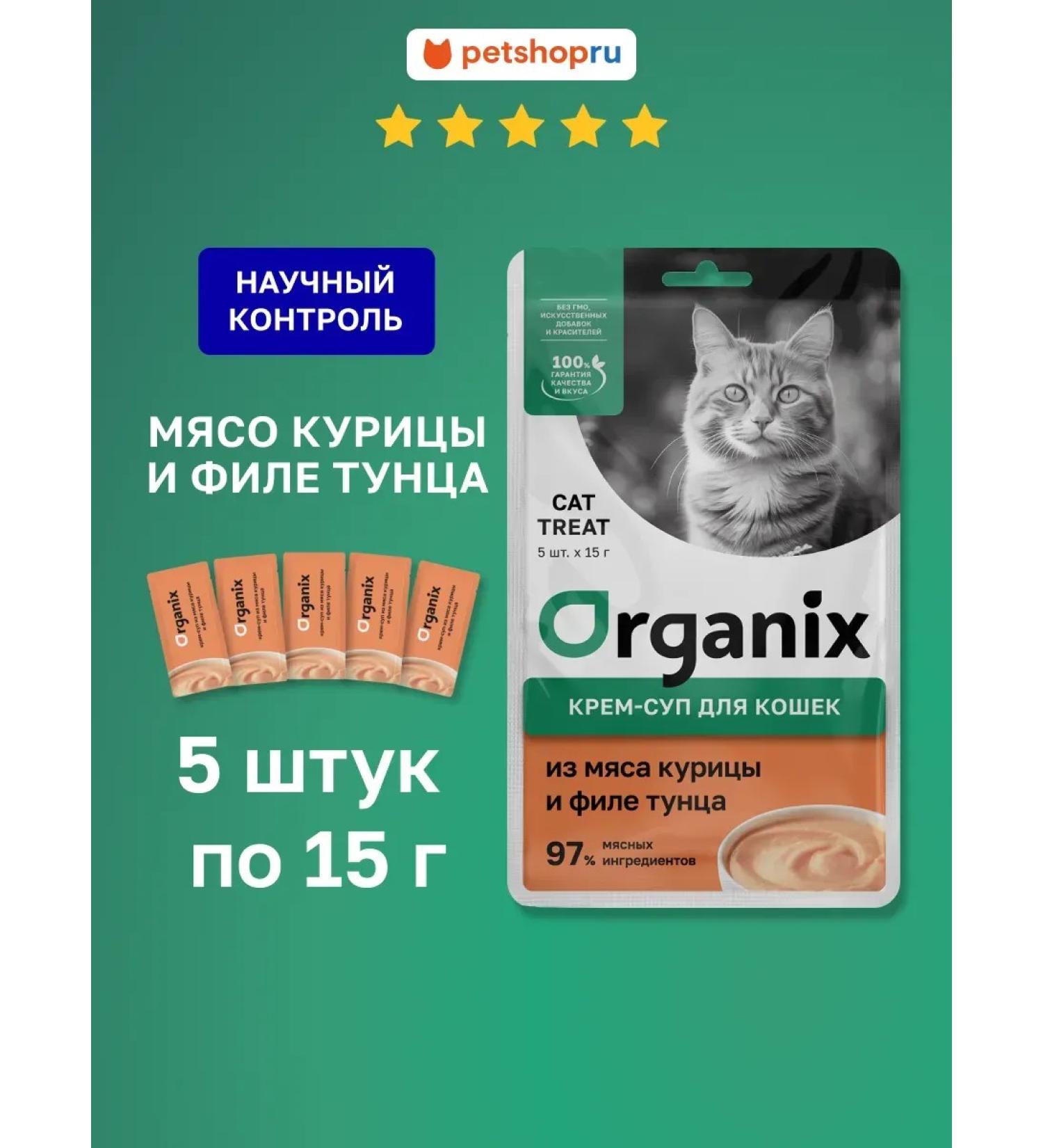 Organix Cream soup for kittens and cats chicken and tuna 75g - Buy Online on GoSupps.com