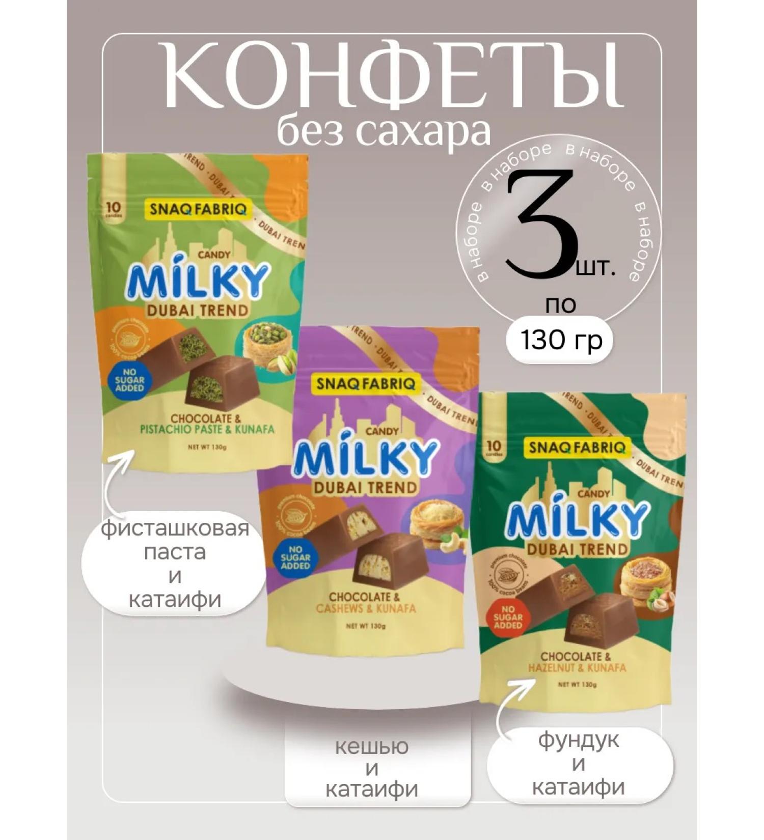 Substnsis without sugar with filling Dubai collection 3 - Buy Online on GoSupps.com