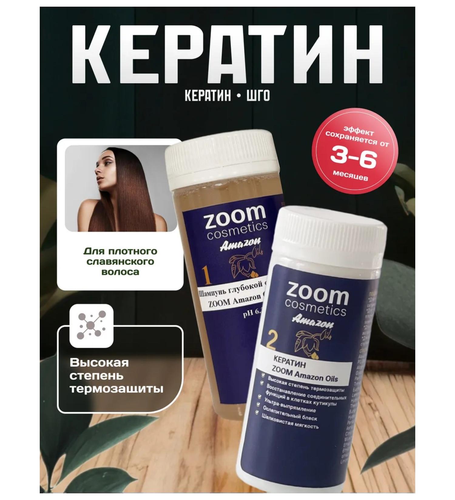 ZOOM cosmetics Ceratin probe Zoom Amazon Oils 100g + Shampoo Shgo 100ml