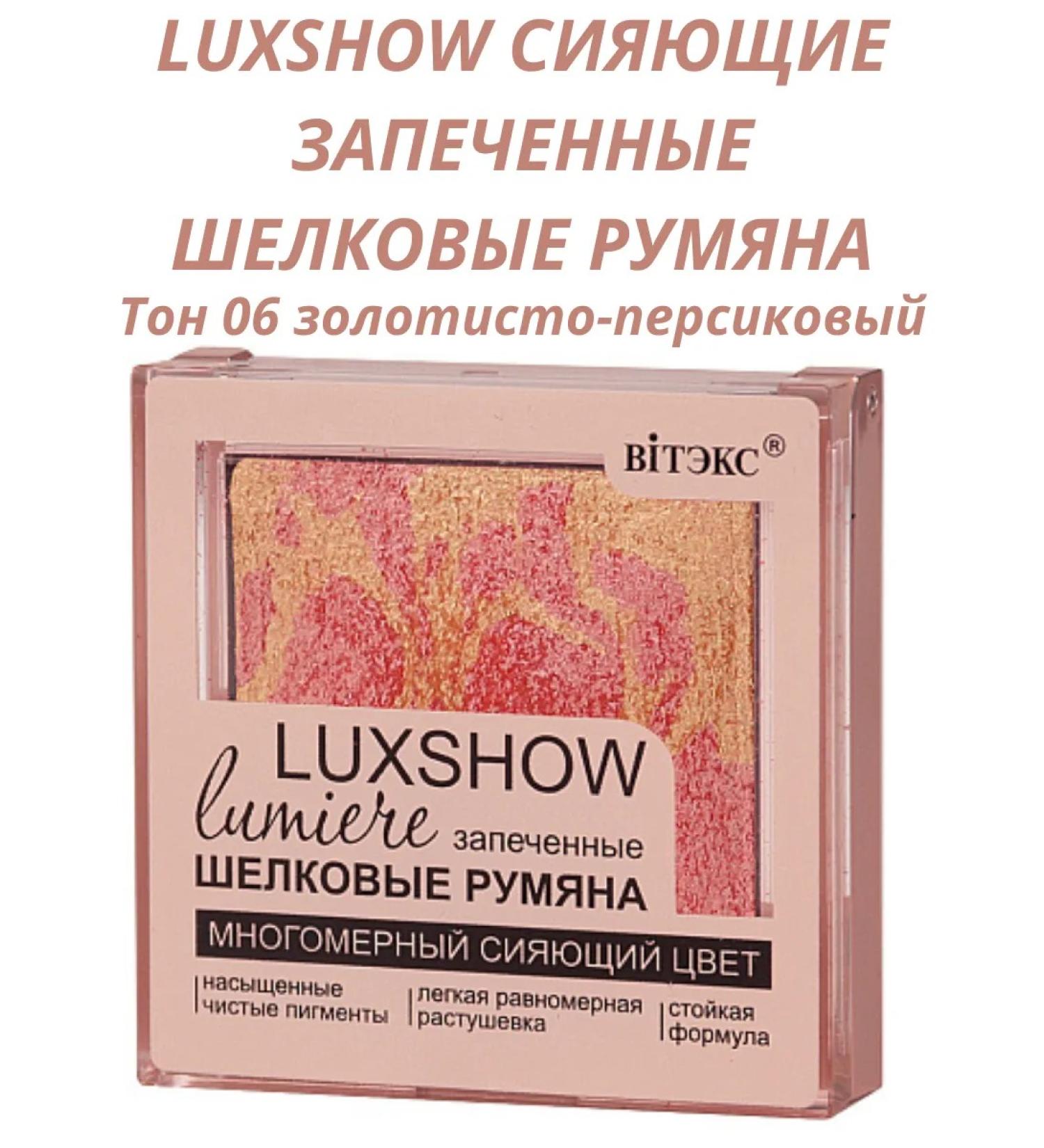 Vitex Luxshow shining baked blush tone 06 - Buy Online on GoSupps.com