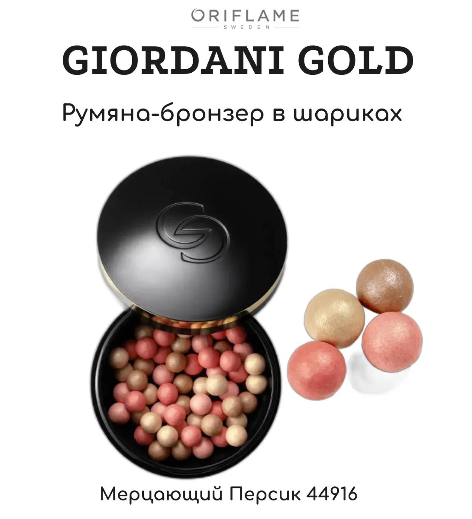 Blush-bronzer in the balls of Giordani Gold tone shimmering peach - Buy Online on GoSupps.com
