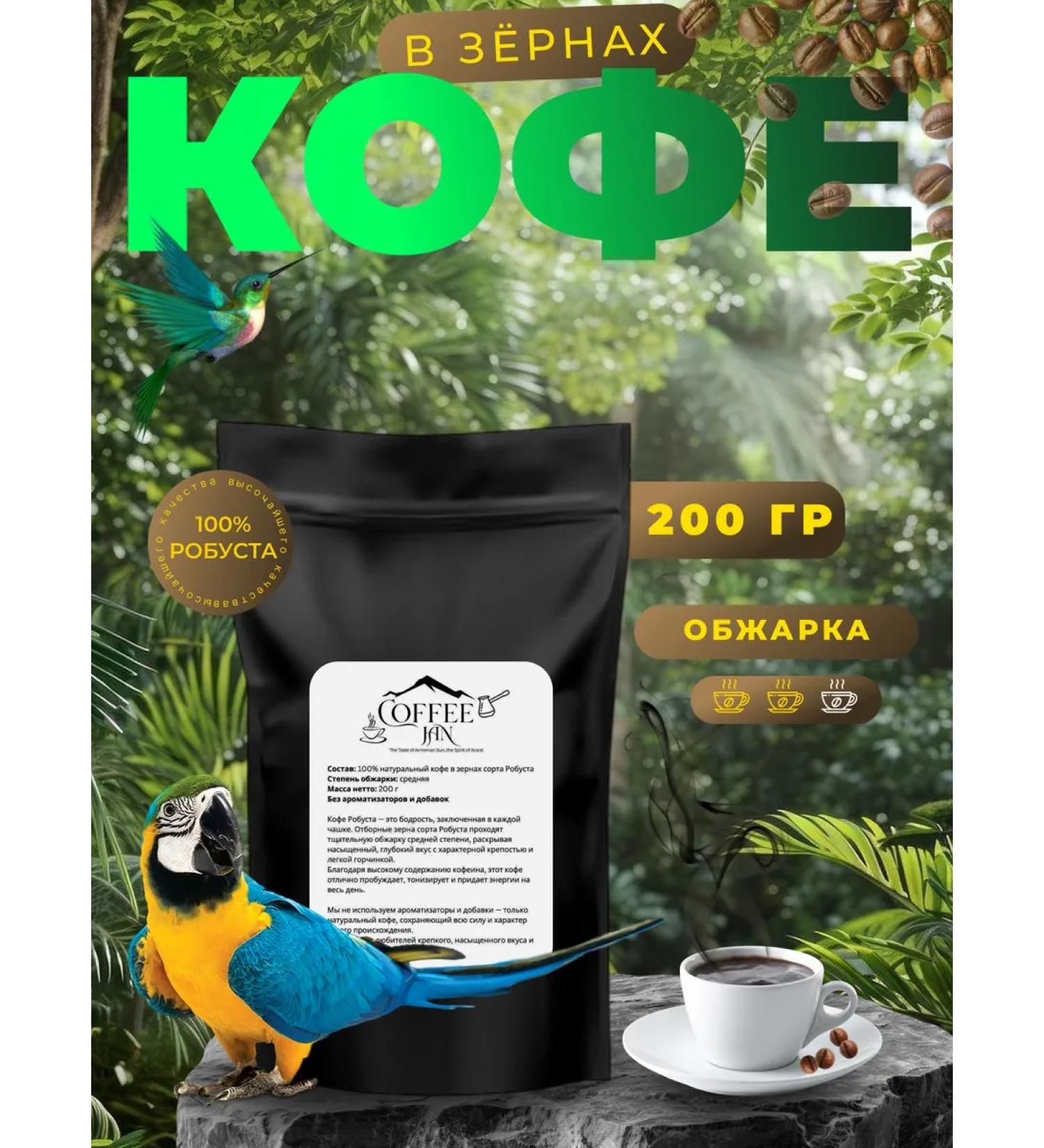 CoFFee JaN Brazilian coffee 100% Robust 200 g - Buy Online on GoSupps.com
