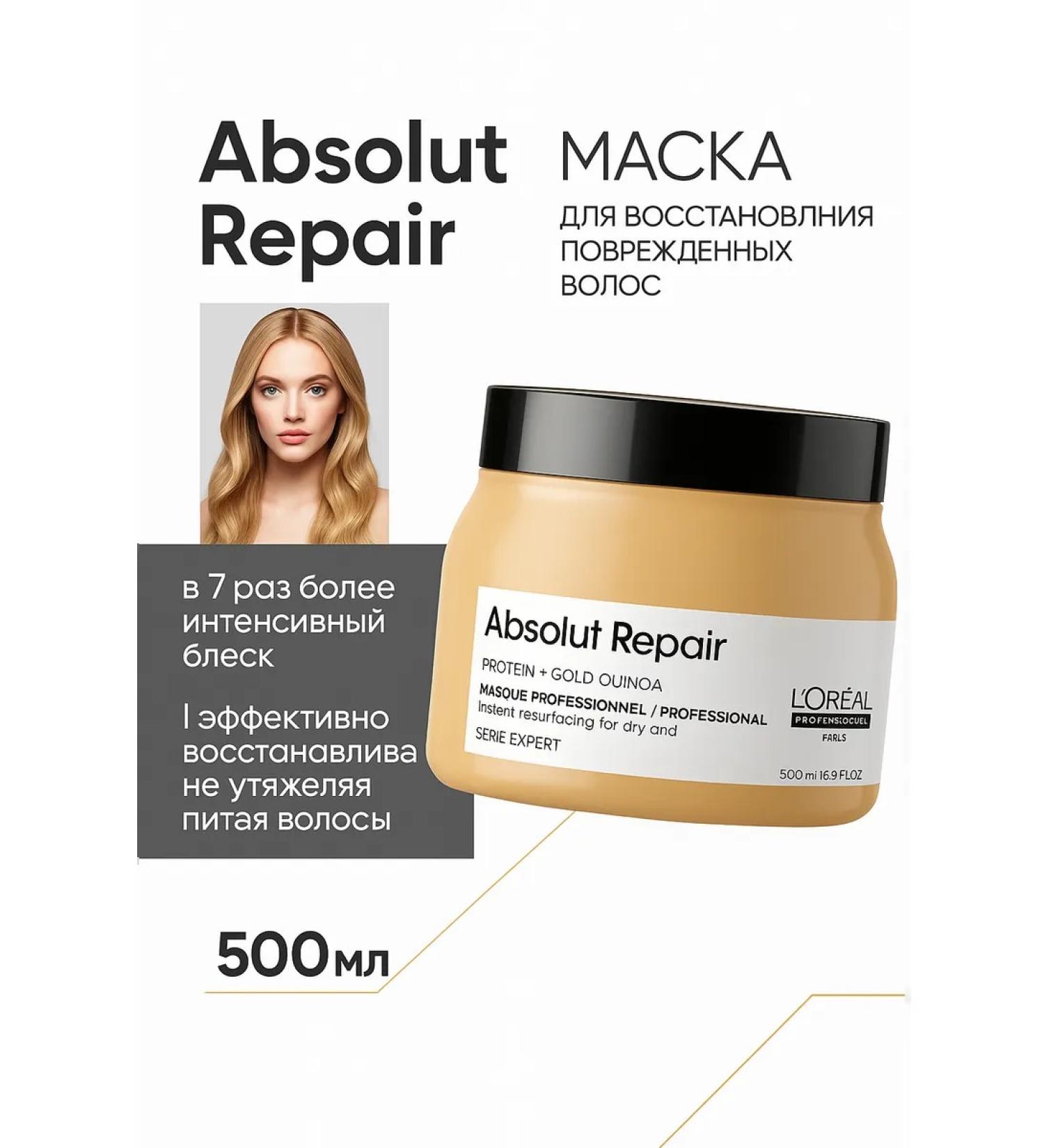 L'Oreal Professionnel Absolut repair Mask for damaged hair 500 - Buy Online on GoSupps.com