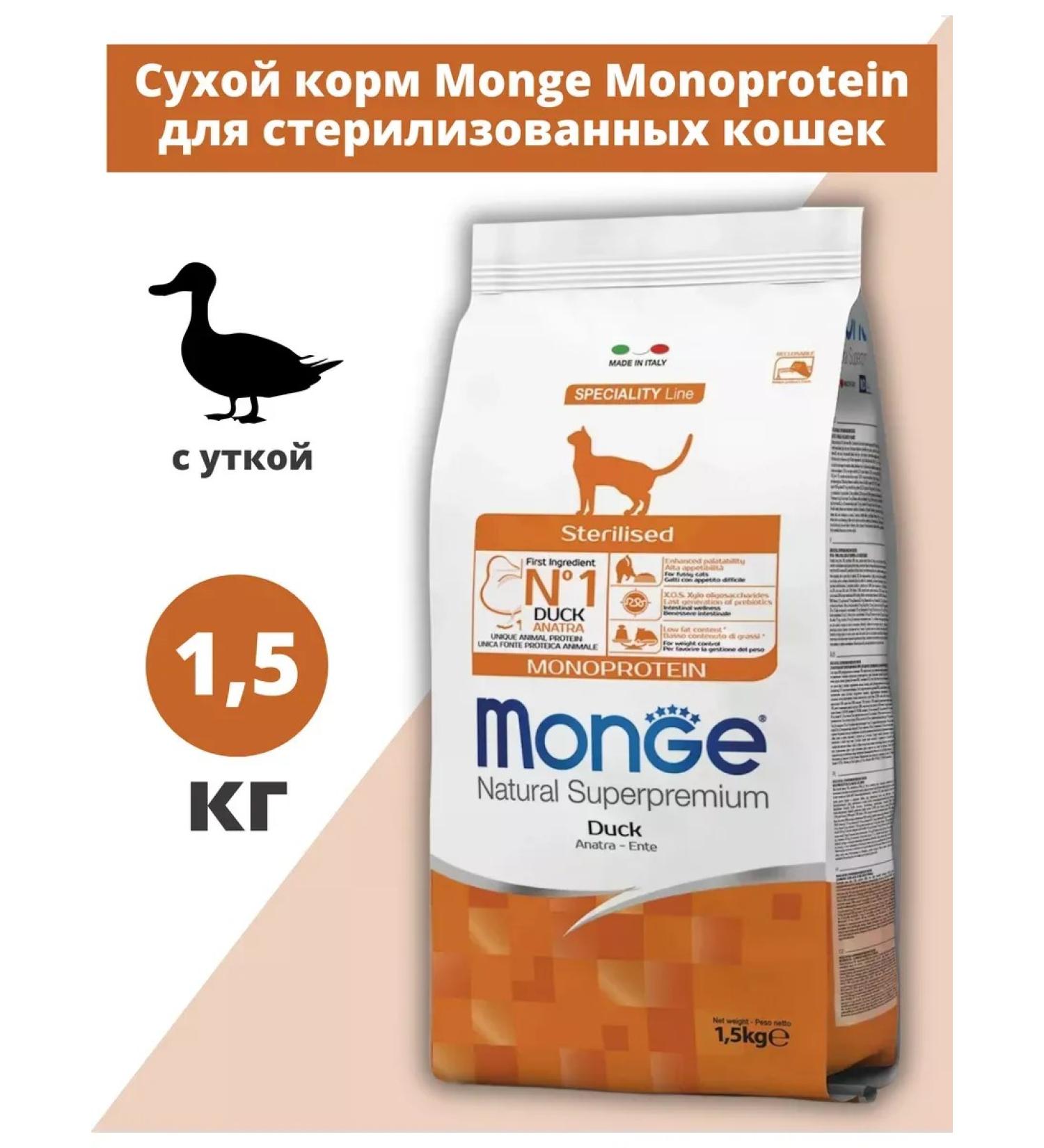 MONGE Dry food for sterilized cats with a duck 1.5 kg - Buy Online on GoSupps.com