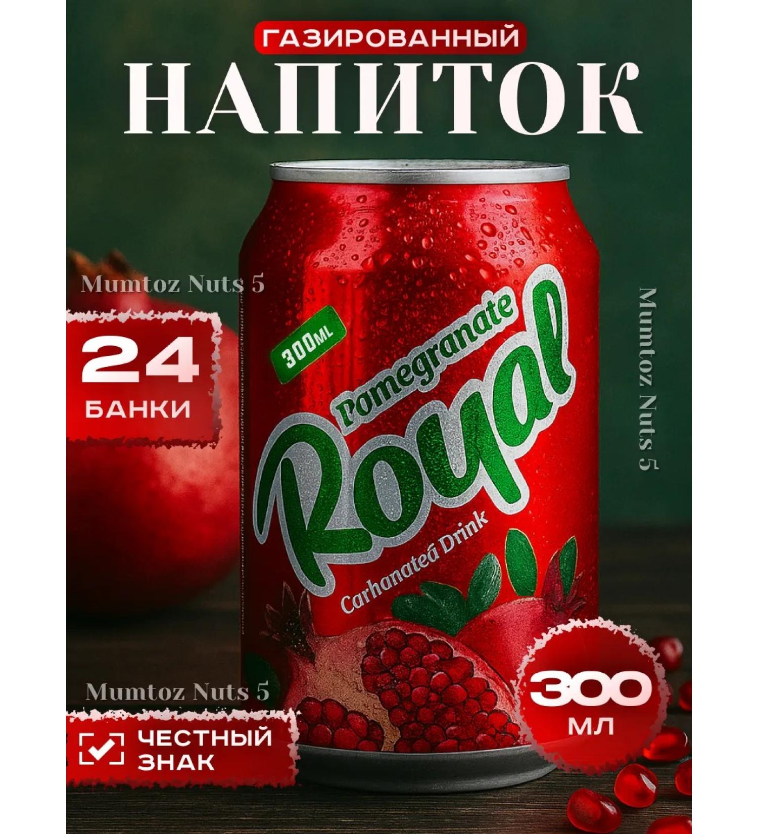 Glated pomegranate drink Royal Grant 300ml - 24 pcs - Buy Online on GoSupps.com