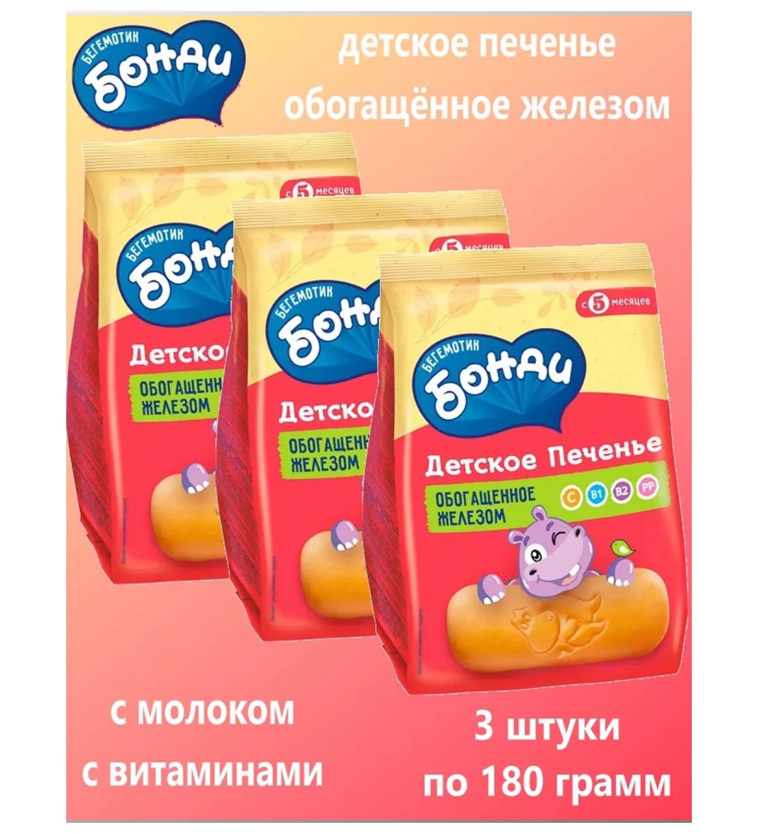 Bondi the Hippo Bondy - Baby cookies enriched with iron 3 180 g