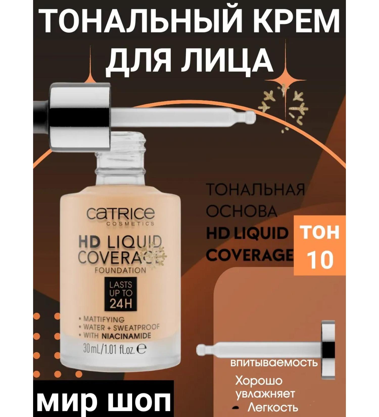 Tonal face cream tone 10