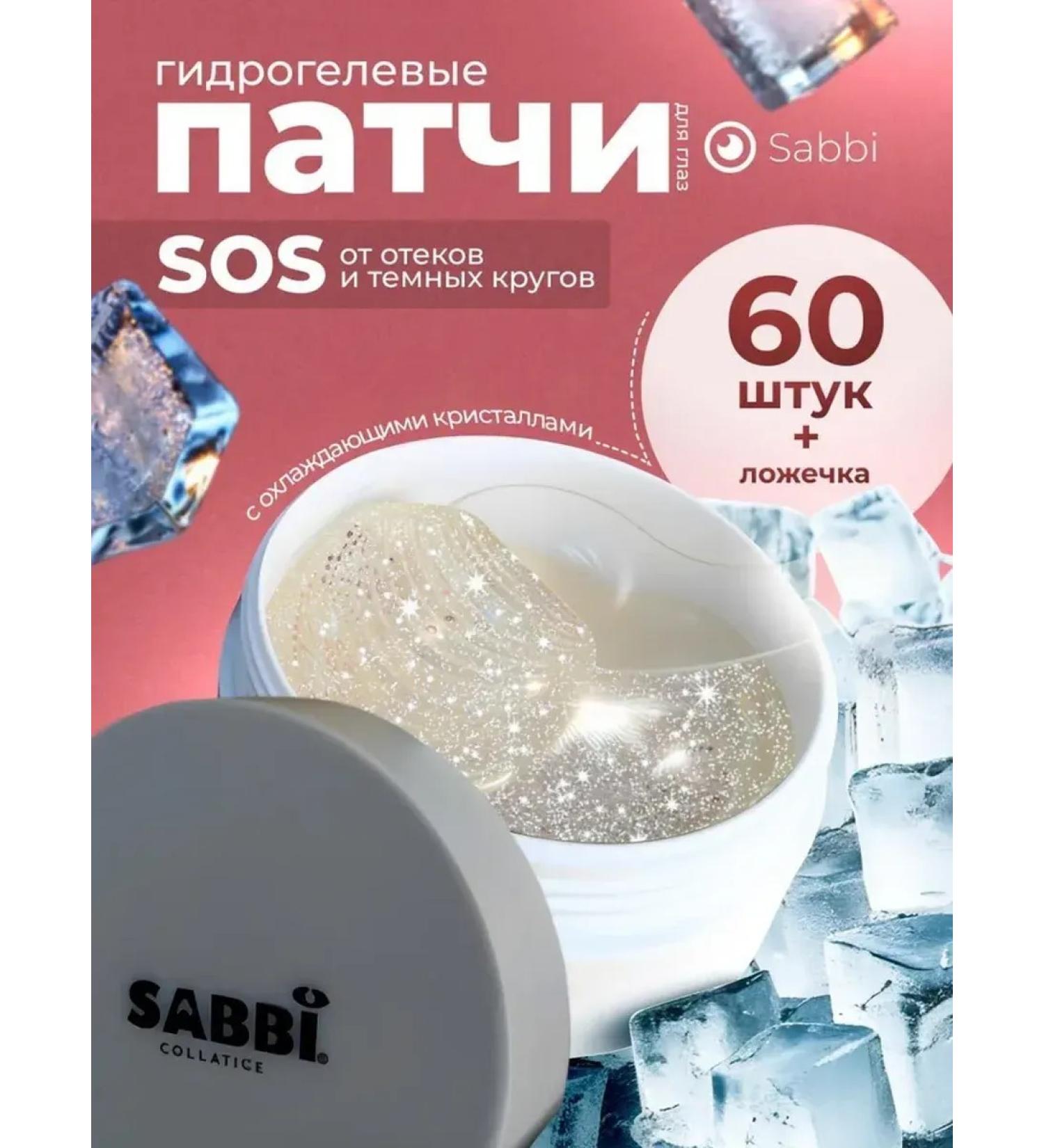 Eye patches From edema and bags Ice Crystal - Buy Online on GoSupps.com