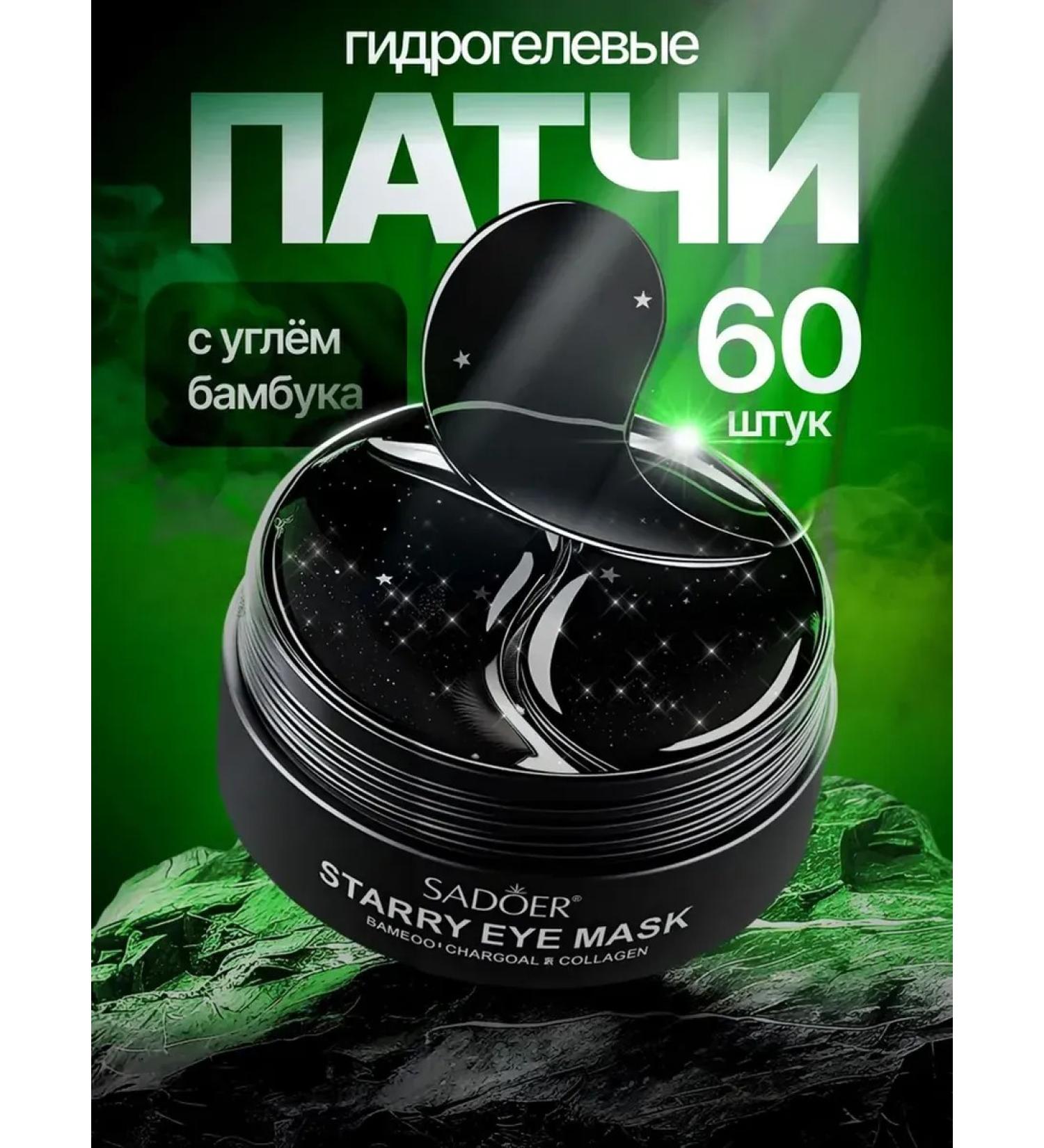 Eye patches From swelling and bags of Sadoer with bamboo coal - Buy Online on GoSupps.com