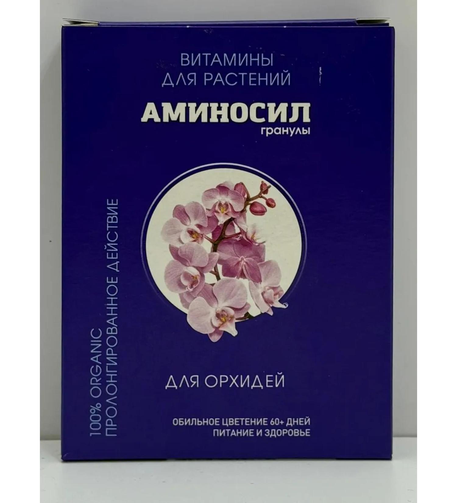 Aminosil Vitamins for orchids granules 50 g