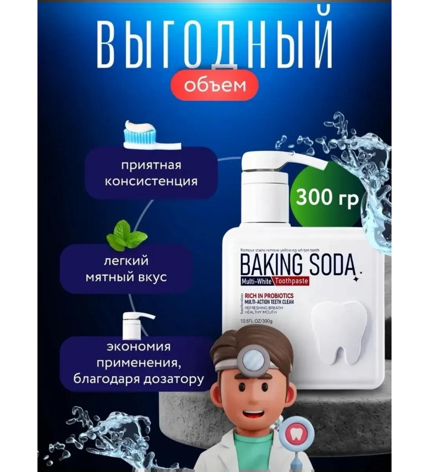 Baking soda Toothpaste with a dispenser whitening from caries - Buy Online on GoSupps.com