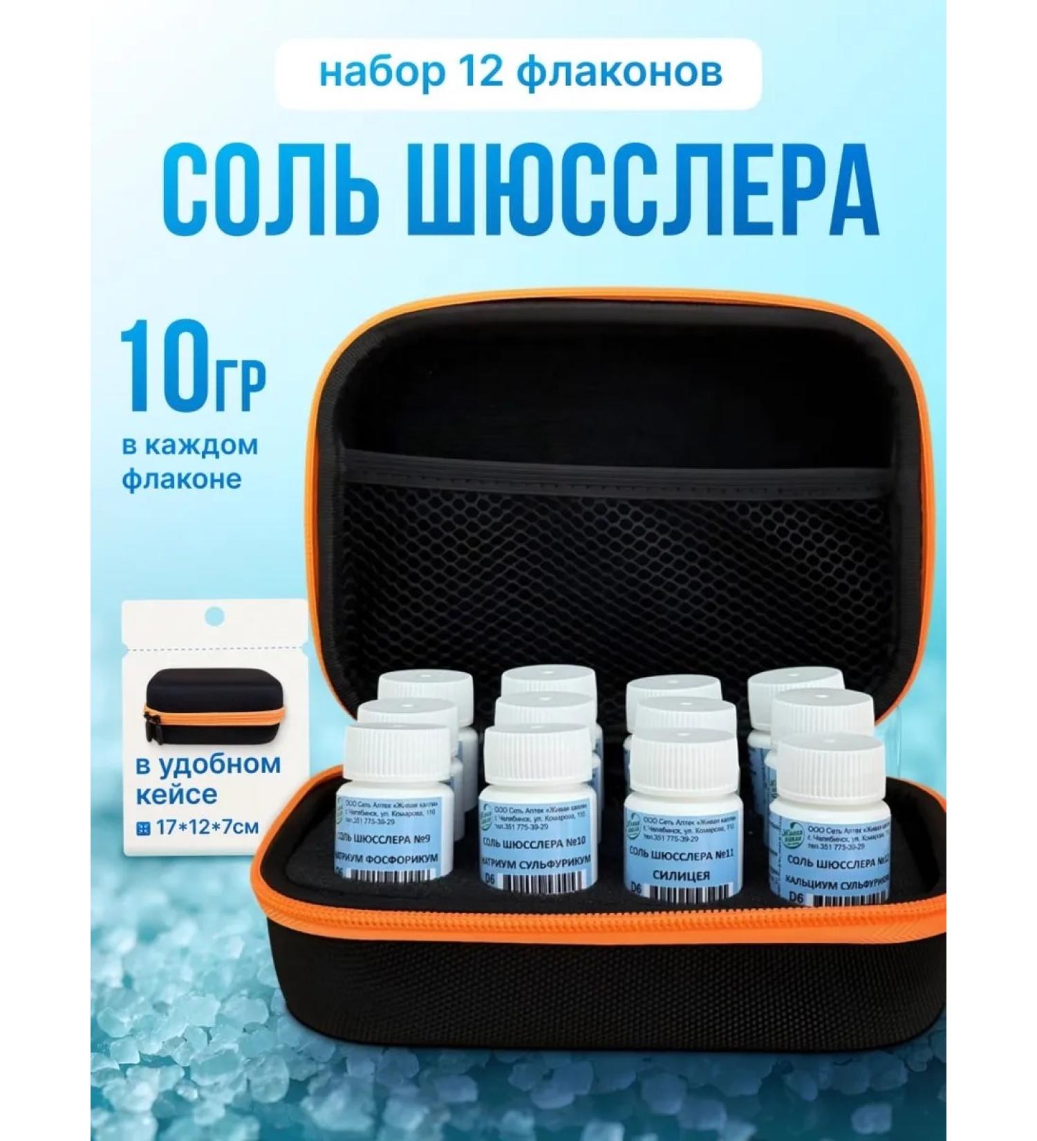 Living drop Set of Schassler salts (12 main 10 g) in boxing - Buy Online on GoSupps.com