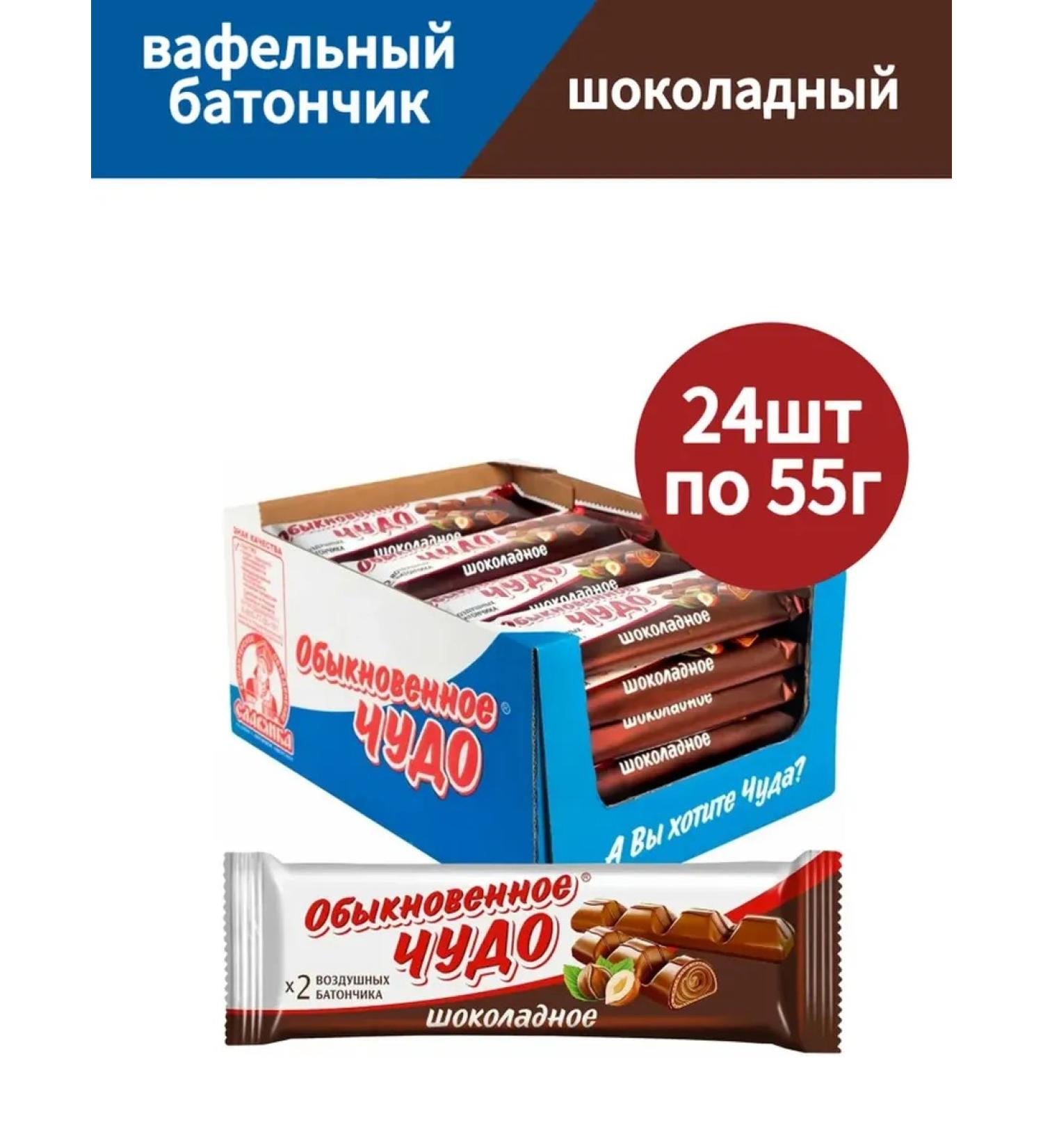 Slav Bank ordinary miracle chocolate 24 pcs 55 g - Buy Online on GoSupps.com