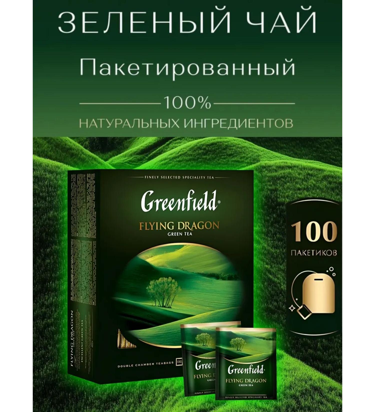 Green Greenfield Flying Dragon in bags 100 pcs