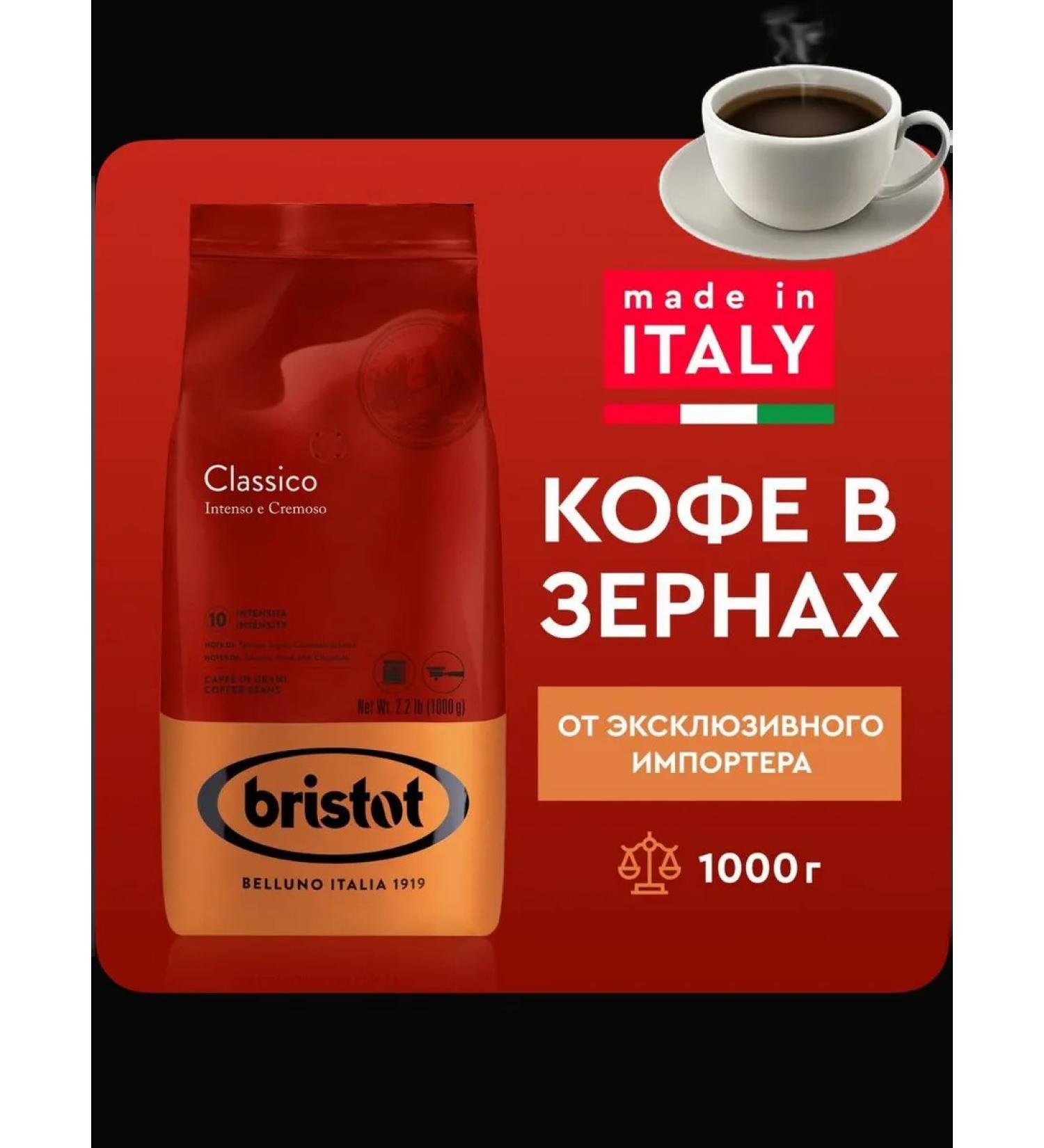 Bristol Classico coffee 1000g - Buy Online on GoSupps.com