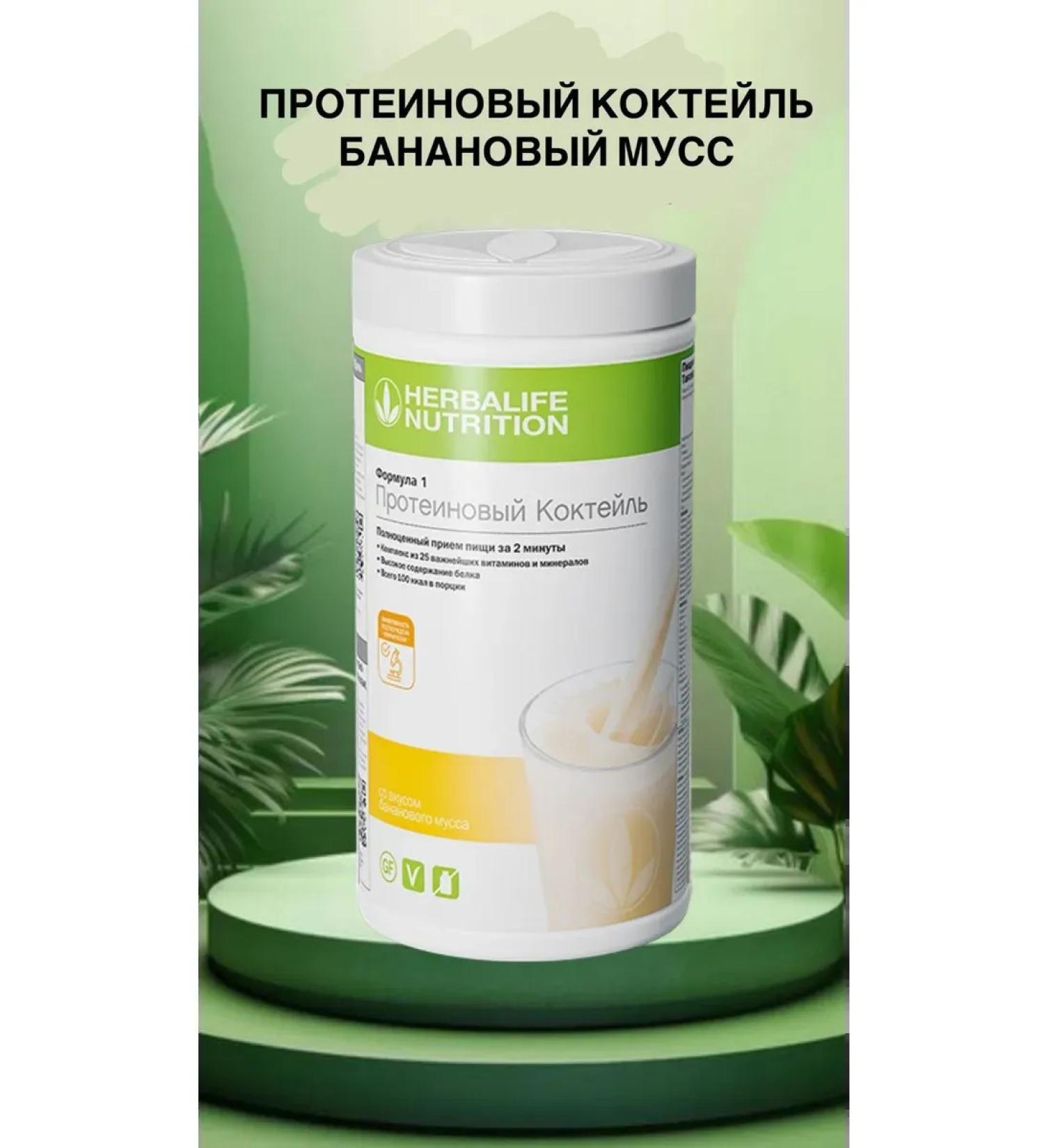 Protein cocktail Formula 1 banana mousse Herbalife