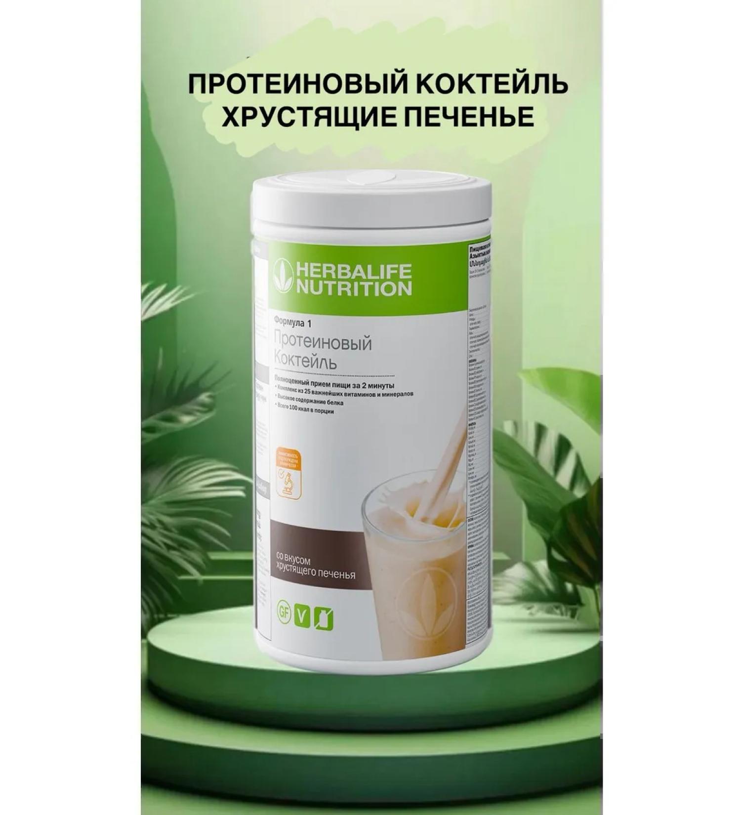 Protein cocktail Formula 1 Crushing Cooking Herbalife