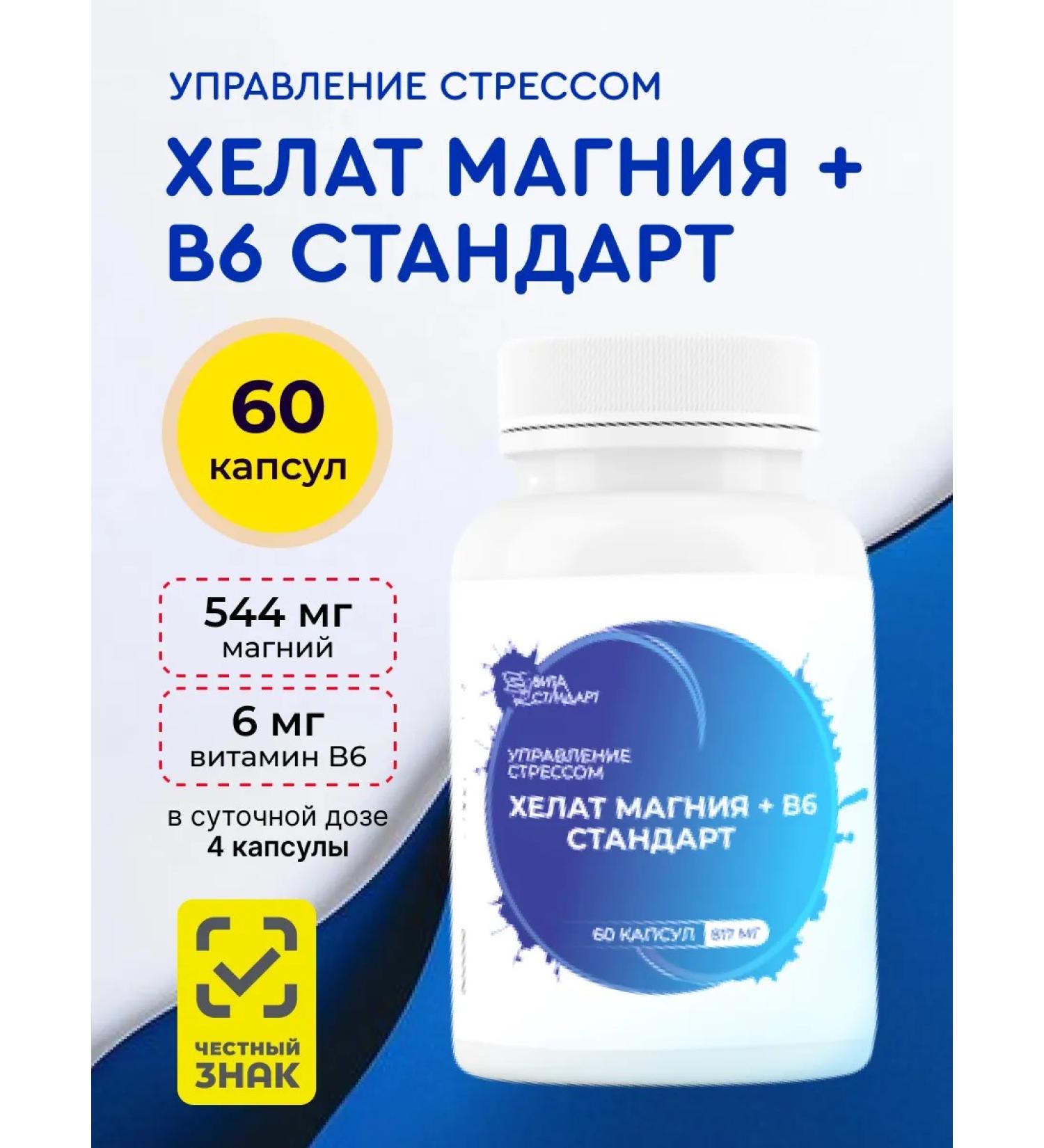 Vita Standard Magnesium Helat B6 - Buy Online on GoSupps.com