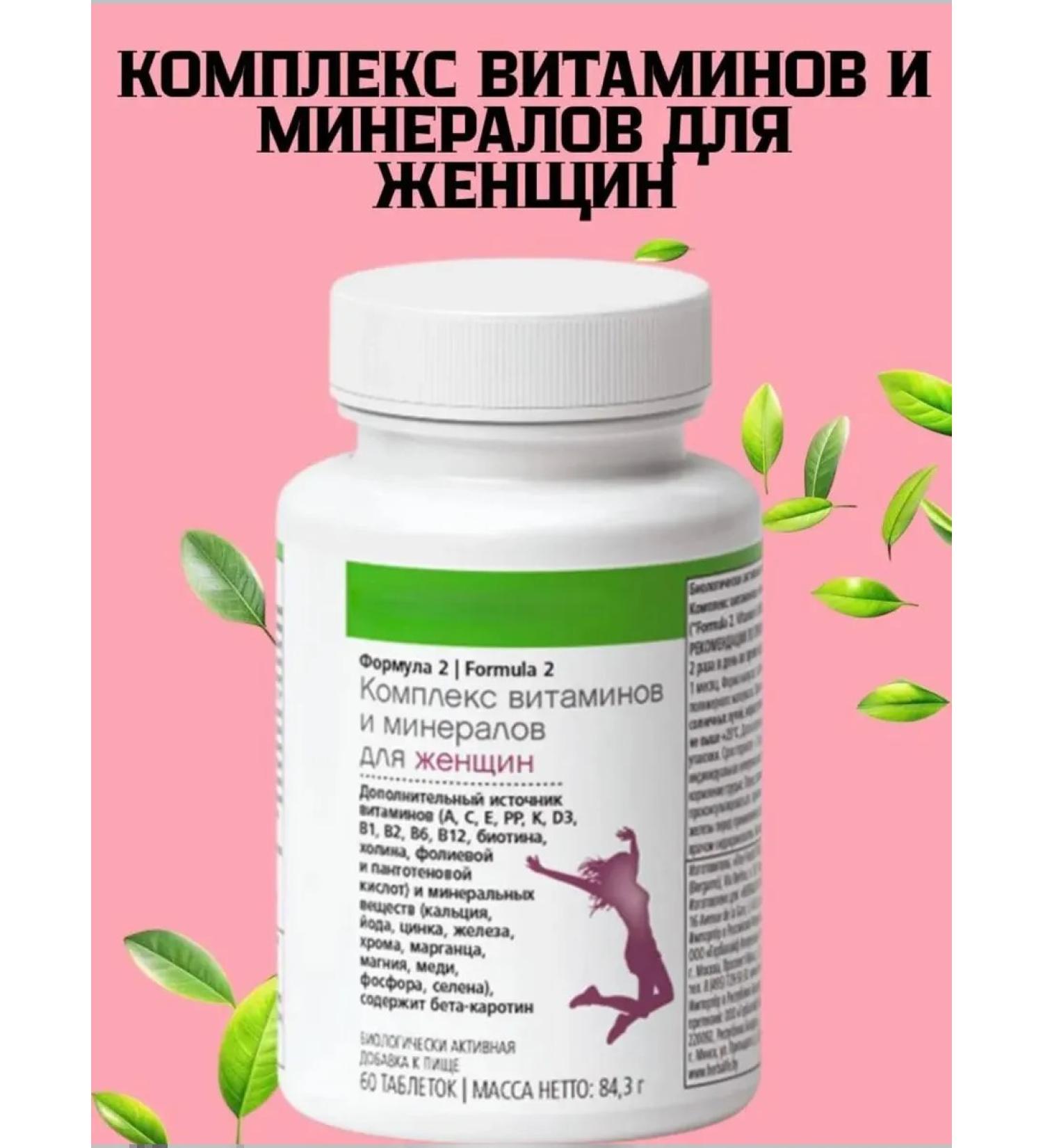 Herbalife Nutrition Formula 2 complex of vitamins and minerals for women - Buy Online on GoSupps.com