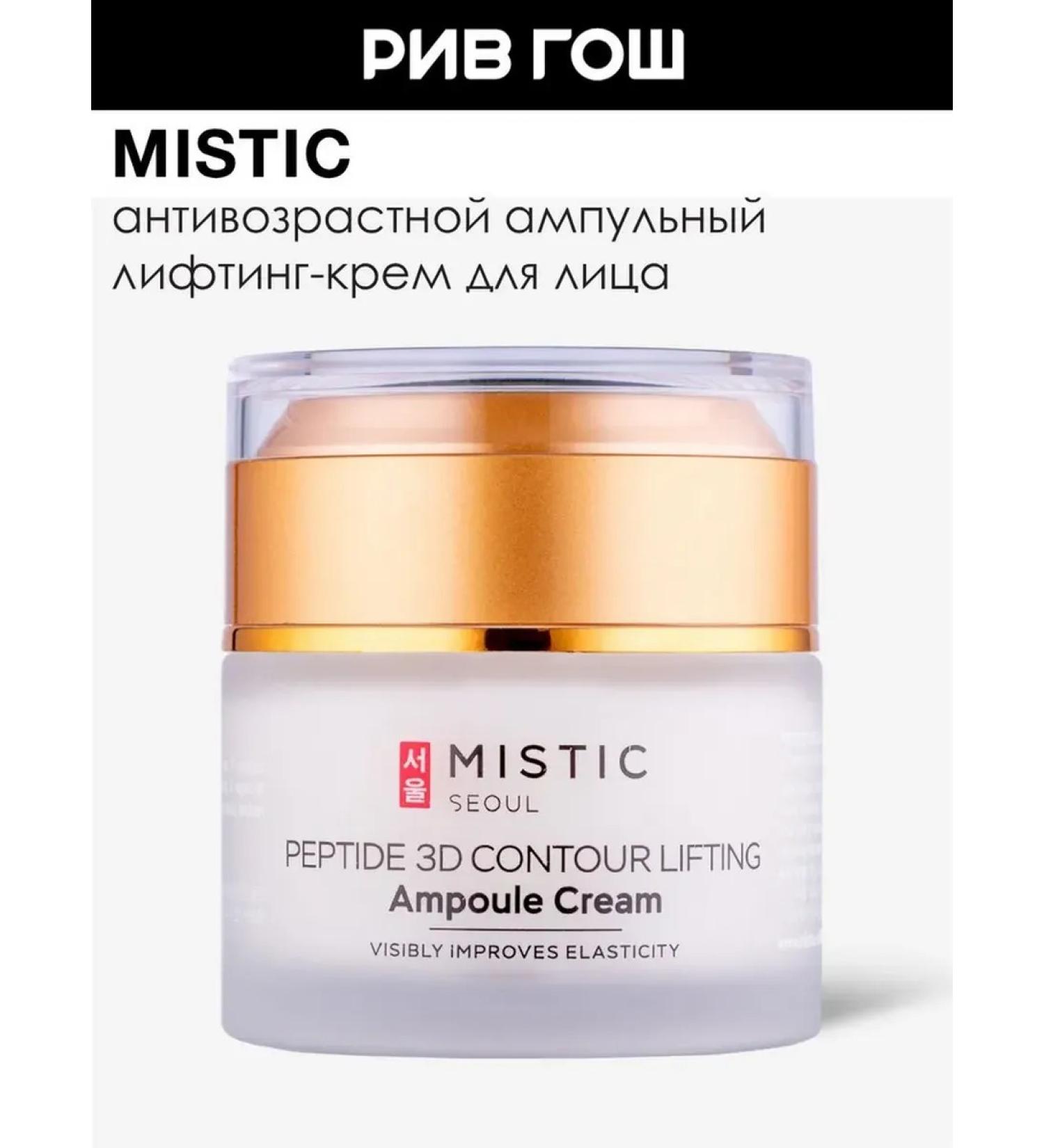 MYSTIC Anti -aging face for lifting with peptides 50 ml