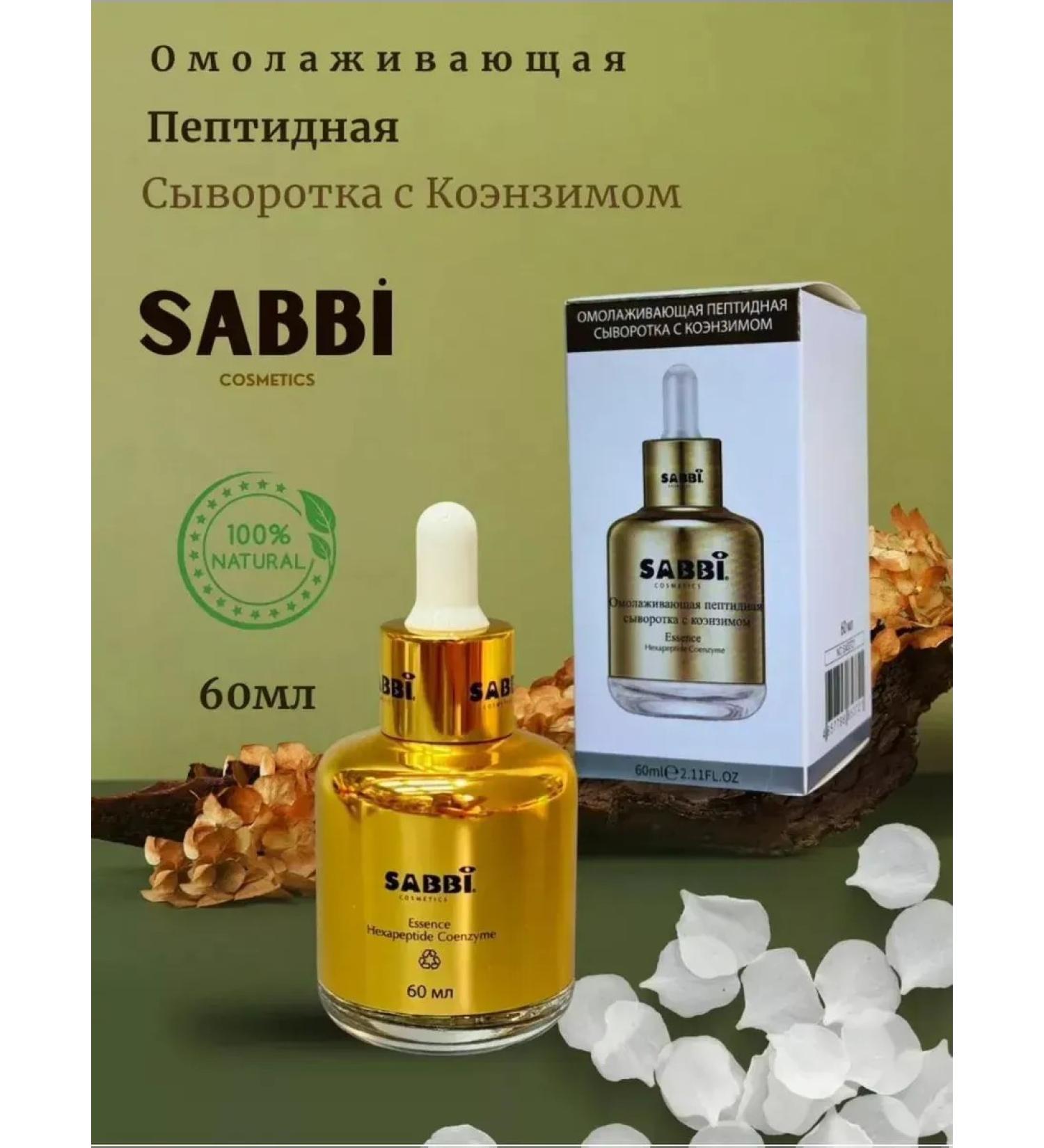 SABBI Rejuvenating peptide serum for the face - Buy Online on GoSupps.com