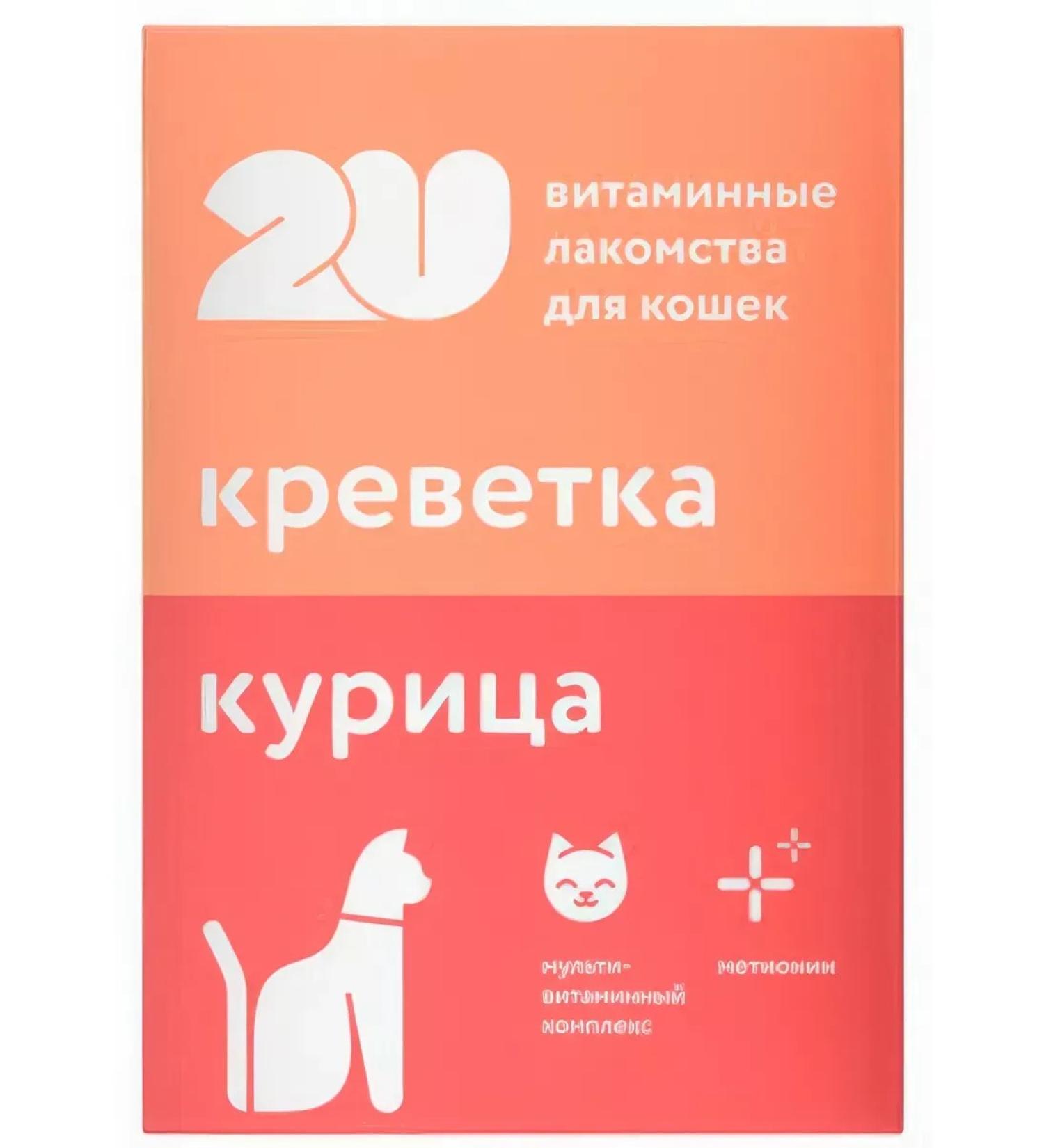 Vitamin treat for cats for castrated