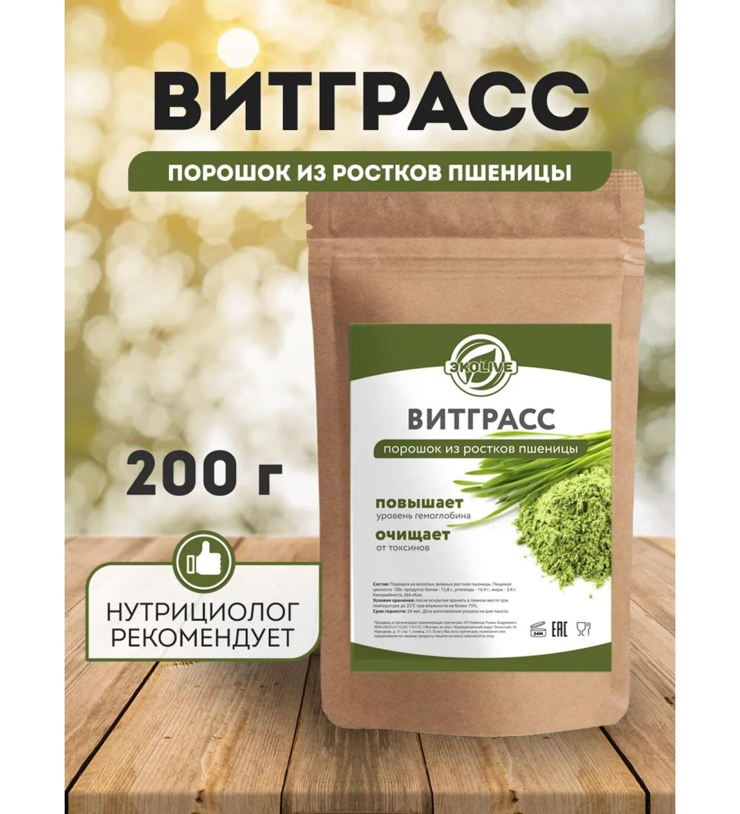 EcoLive Witgrass Powder from wheat sprouts - Buy Online on GoSupps.com