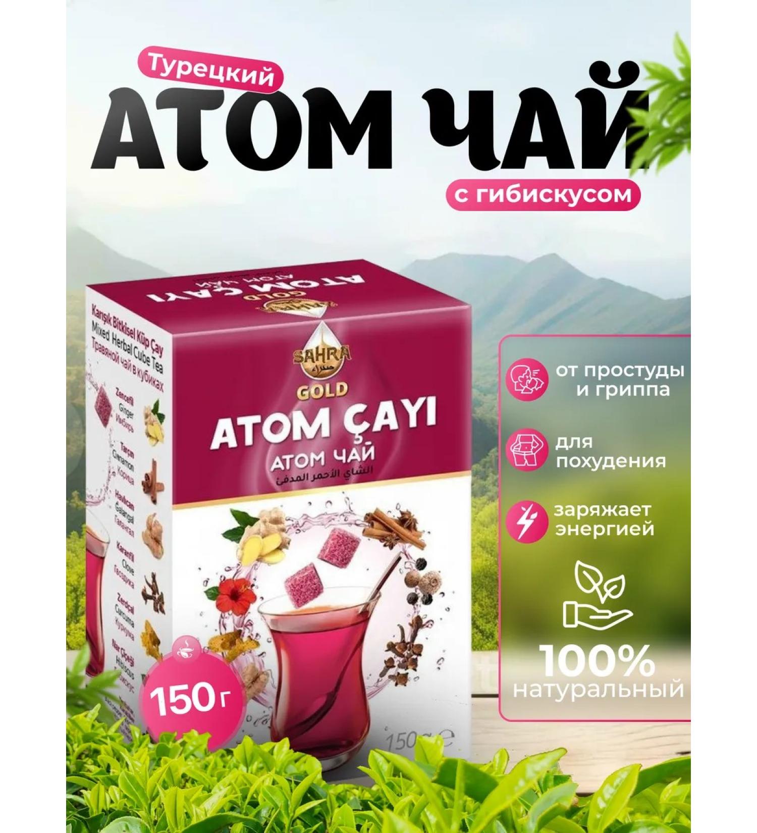 Sahra Turkish tea with cinnamon 150 g - Buy Online on GoSupps.com