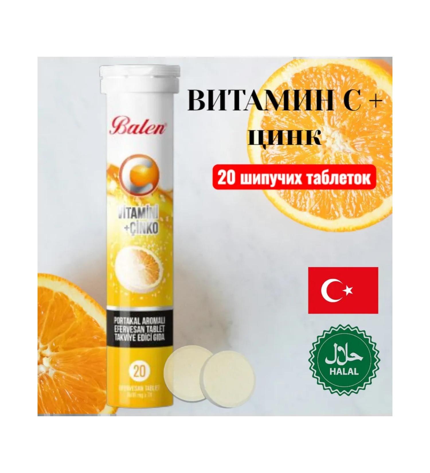 Balen Vitamin C and zinc 20 spiked tablets