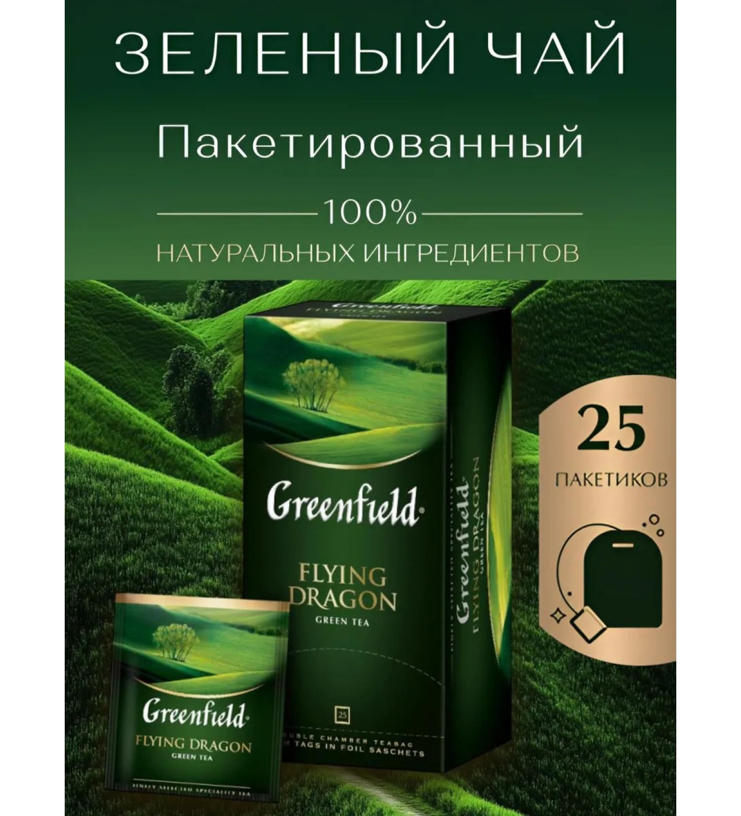 Green Greenfield Flying Dragon in bags 25 pcs