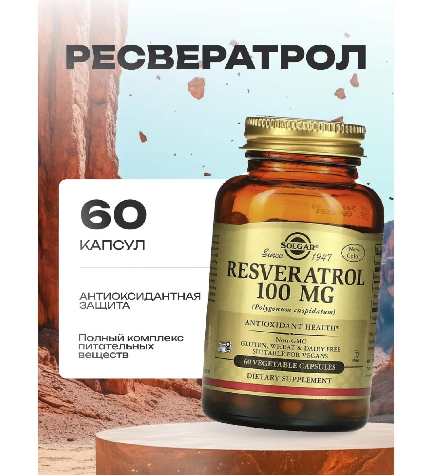 SOLGAR Resveratrol 60 capsules for the heart of blood vessels - Buy Online on GoSupps.com