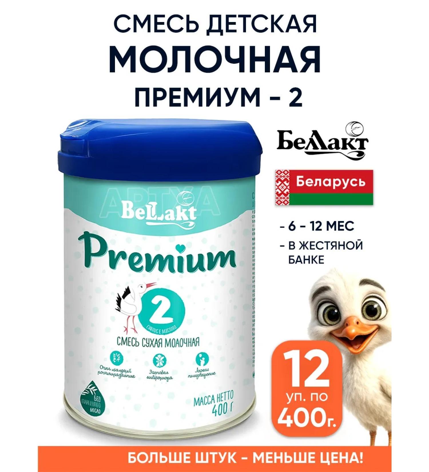 Bellakt Nutrition mixture children 2 dairy 6-12 dry powder premium - Buy Online on GoSupps.com