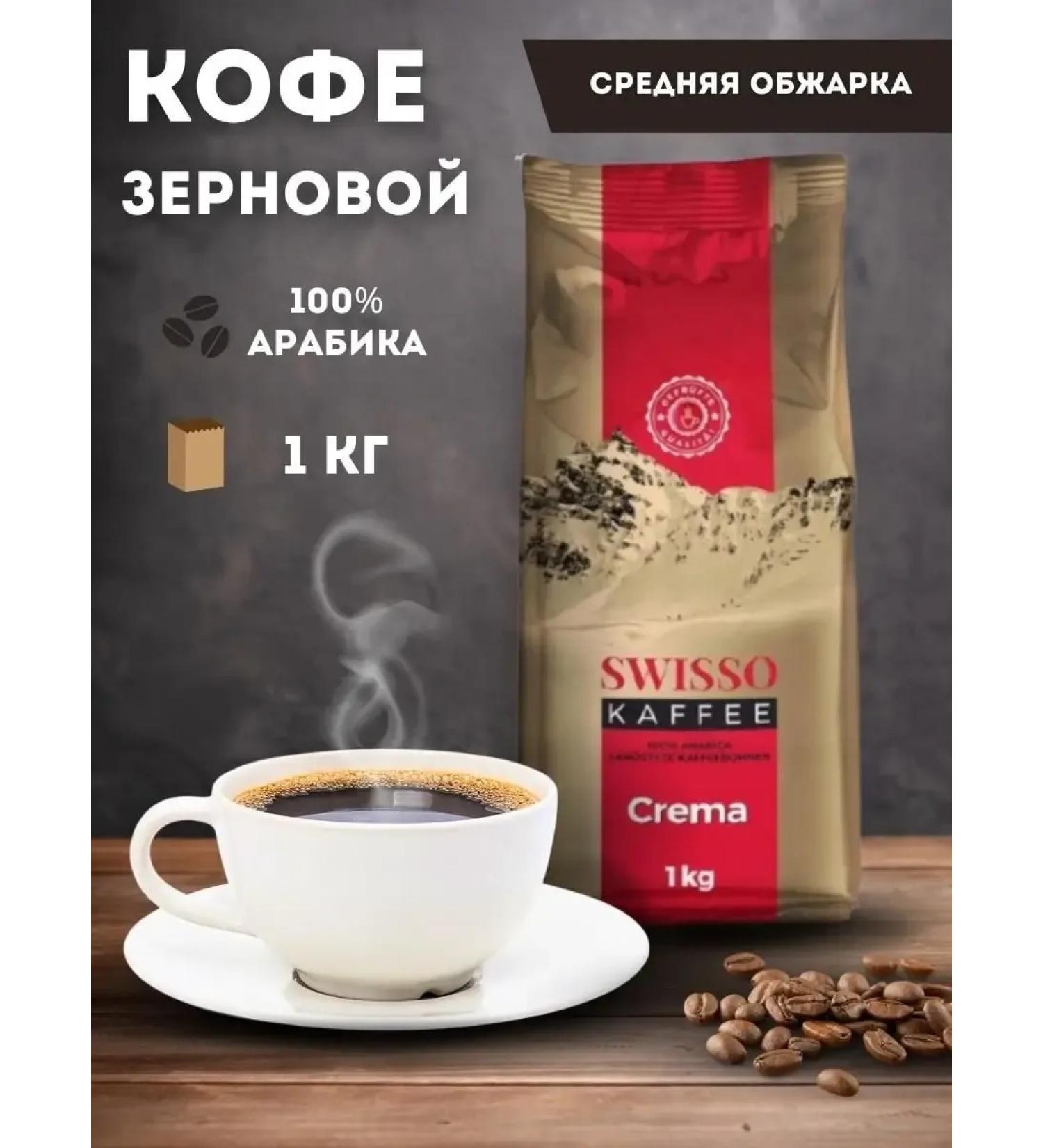 SWISSO KAFFEE Kaffe Crema 1 kg 100% coffee coffee - Buy Online on GoSupps.com