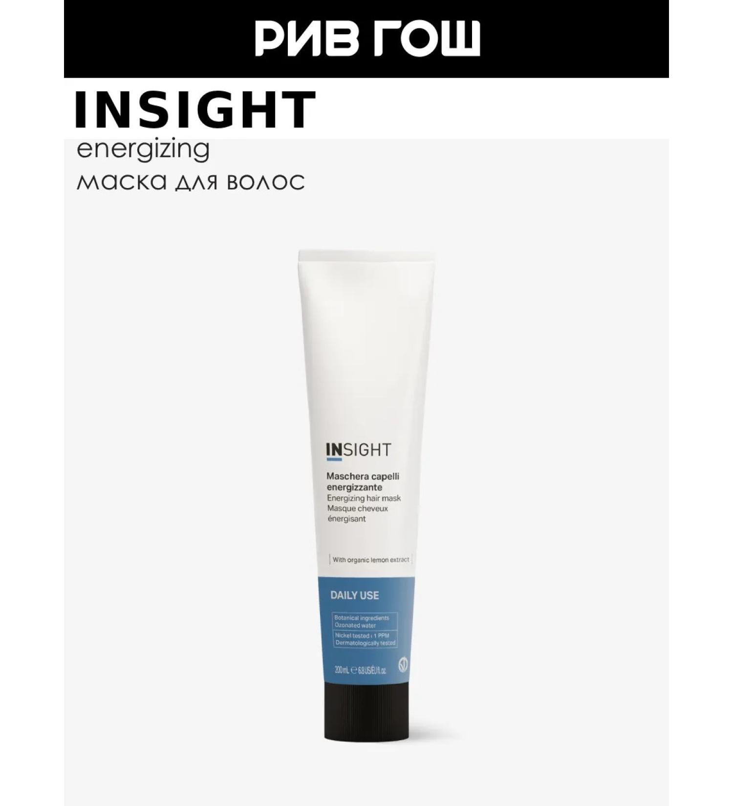 Insight Professional Hair mask for daily use 200 ml - Buy Online on GoSupps.com
