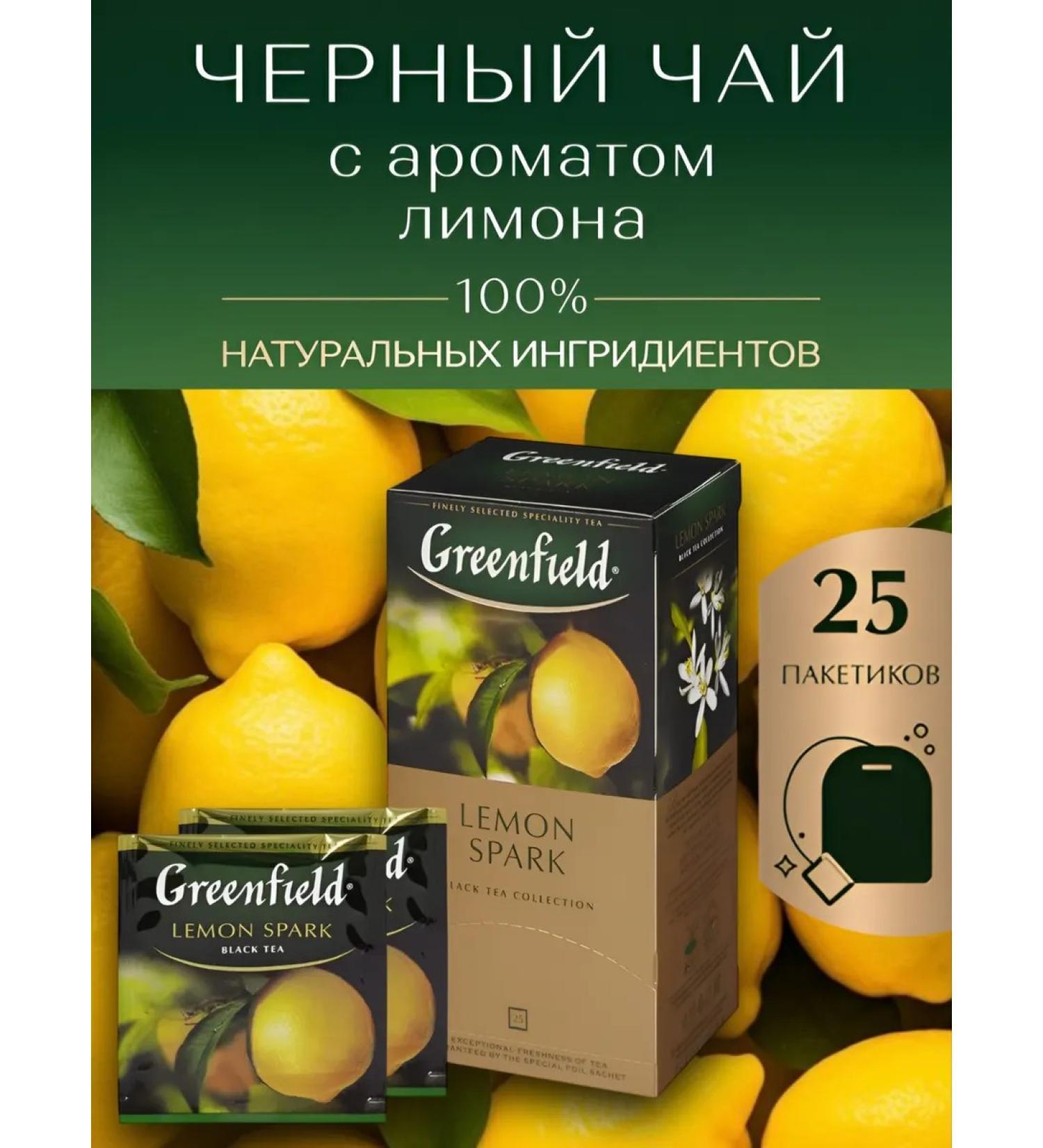Black Greenfield Lemon Spark in bags 25 pcs