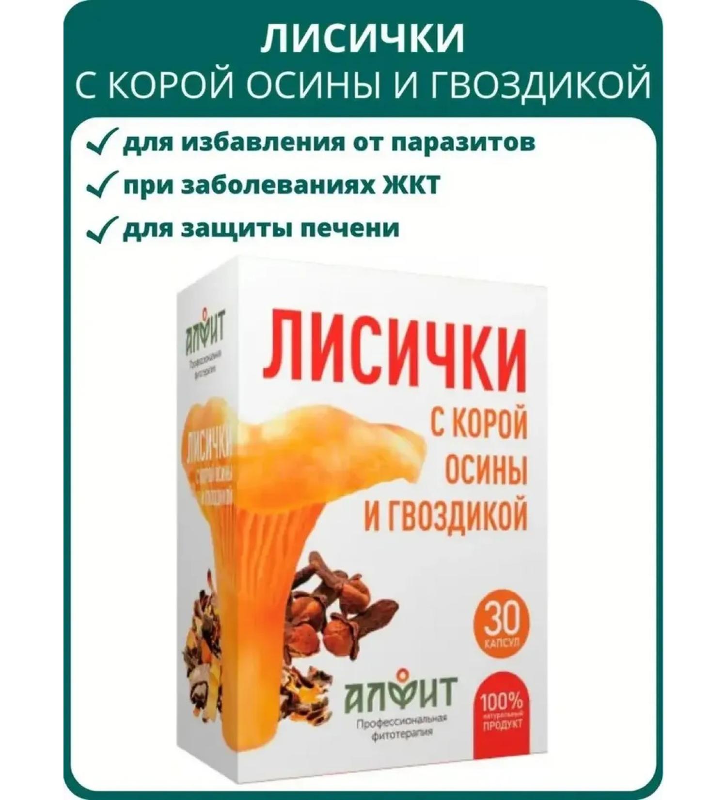 ALFIT Lyshechiks with aspen bark and cloves 30 capsules - Buy Online on GoSupps.com