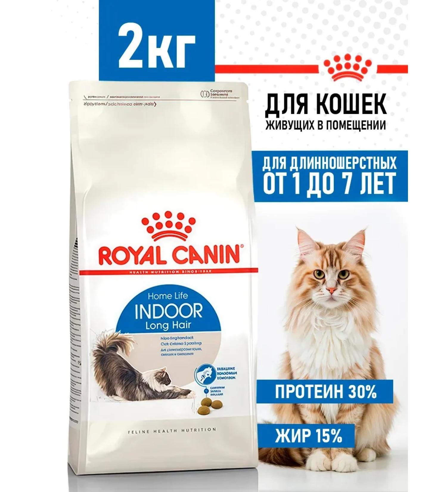 ROYAL CANIN Royal Kanin for cats Indodor Long Heir 2kg - Buy Online on GoSupps.com