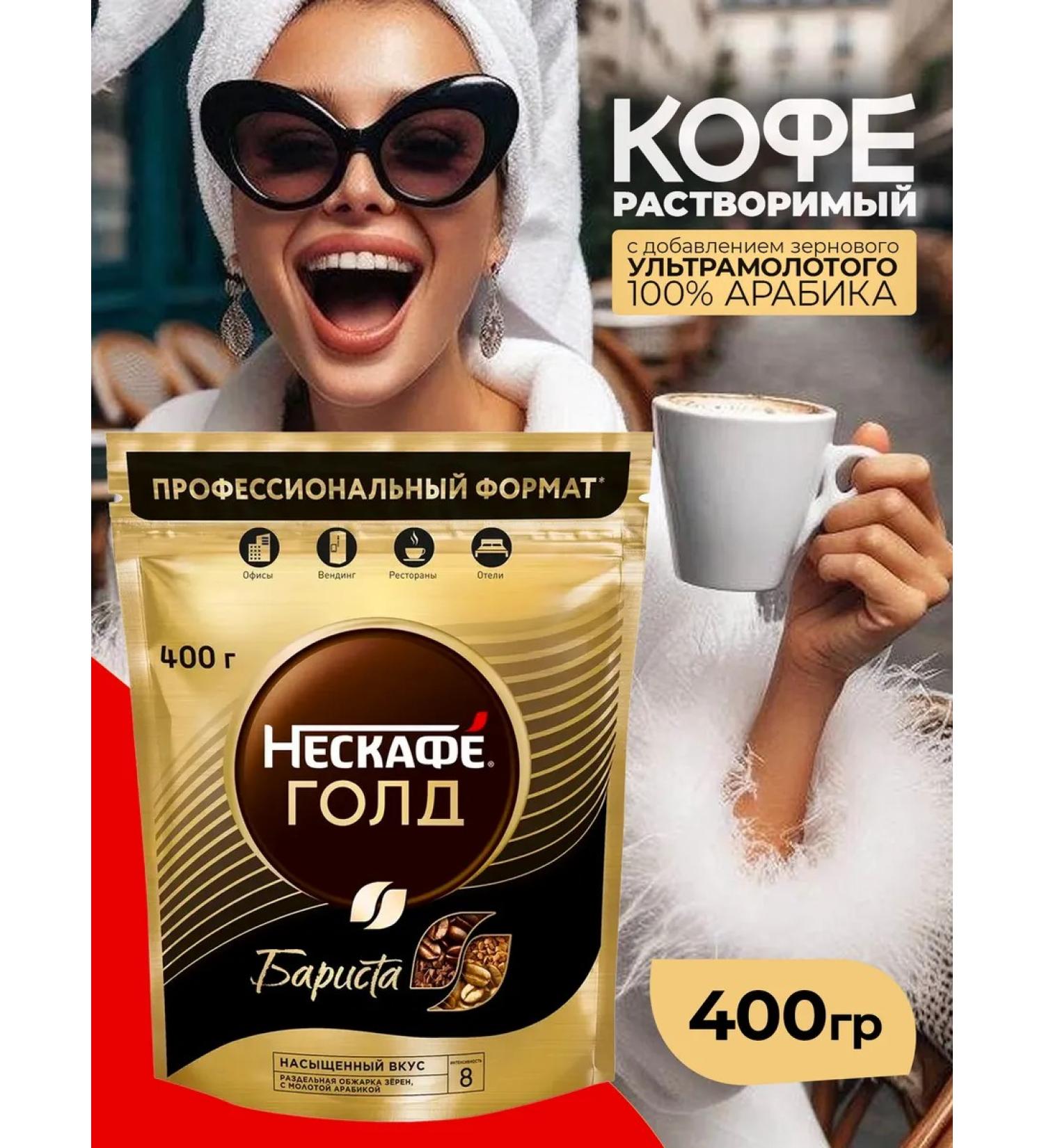 Coffee soluble Nescafe Gold Barista 400 gr. - Buy Online on GoSupps.com