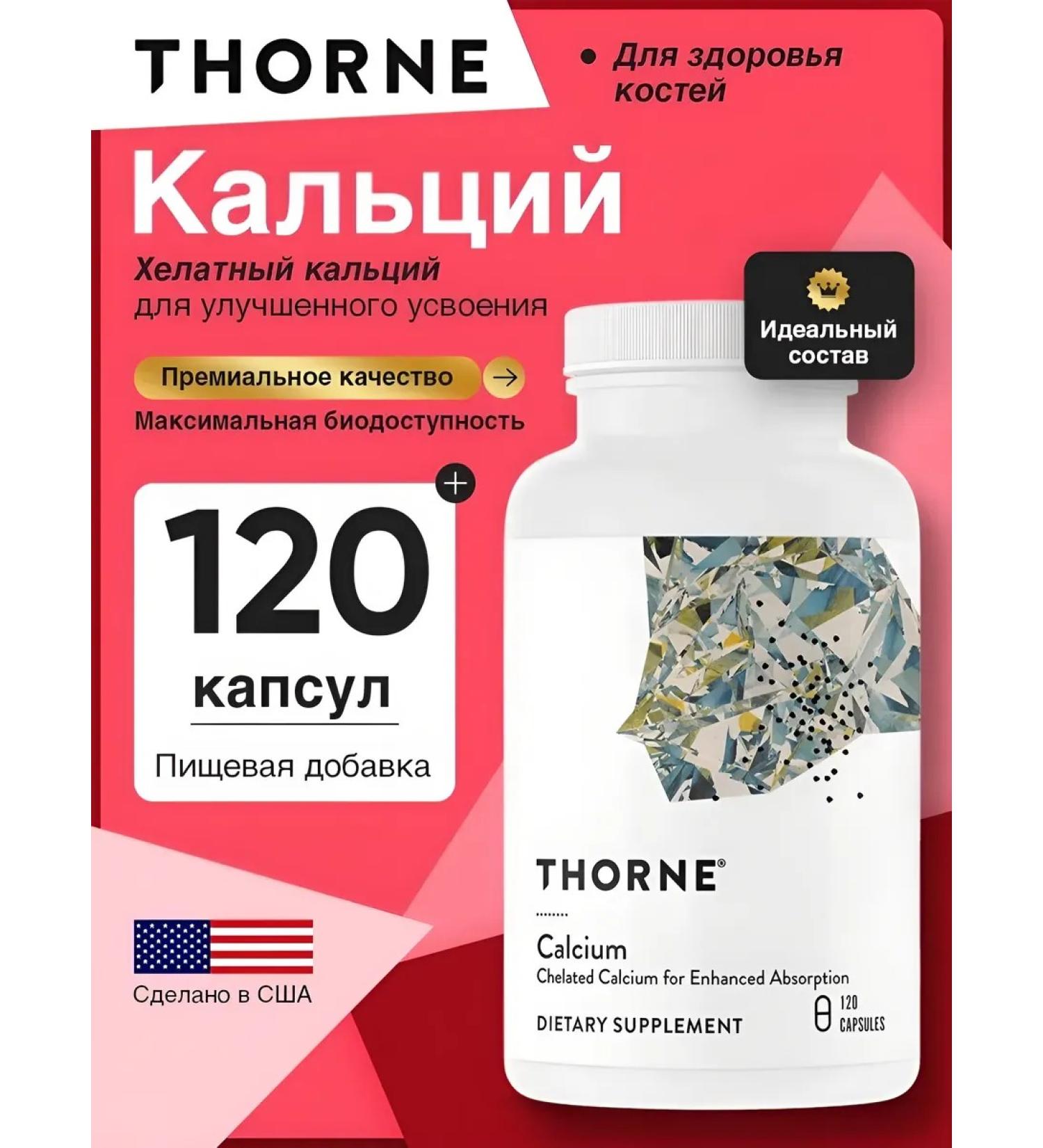 Thorne Research DICALCIUM MALATE CALCIC MALAT 120 capsules - Buy Online on GoSupps.com