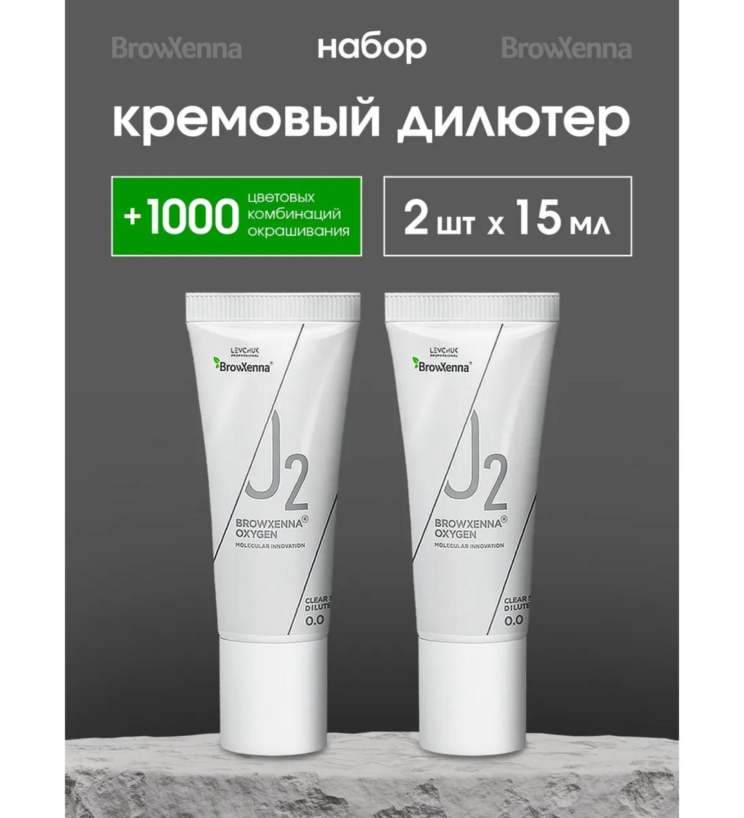 BROWXENNA Diluter cream brightening eyebrow paint 2 pcs