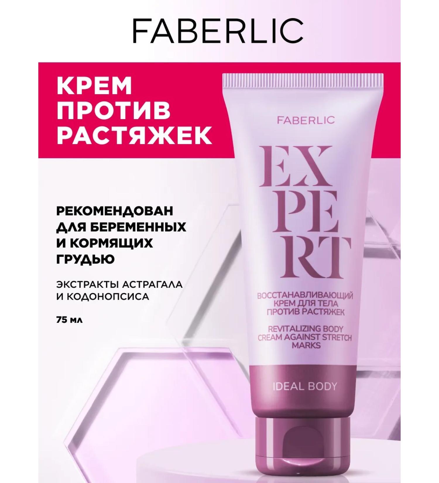 Faberlic Restoring body cream against Expert stretch marks - Buy Online on GoSupps.com