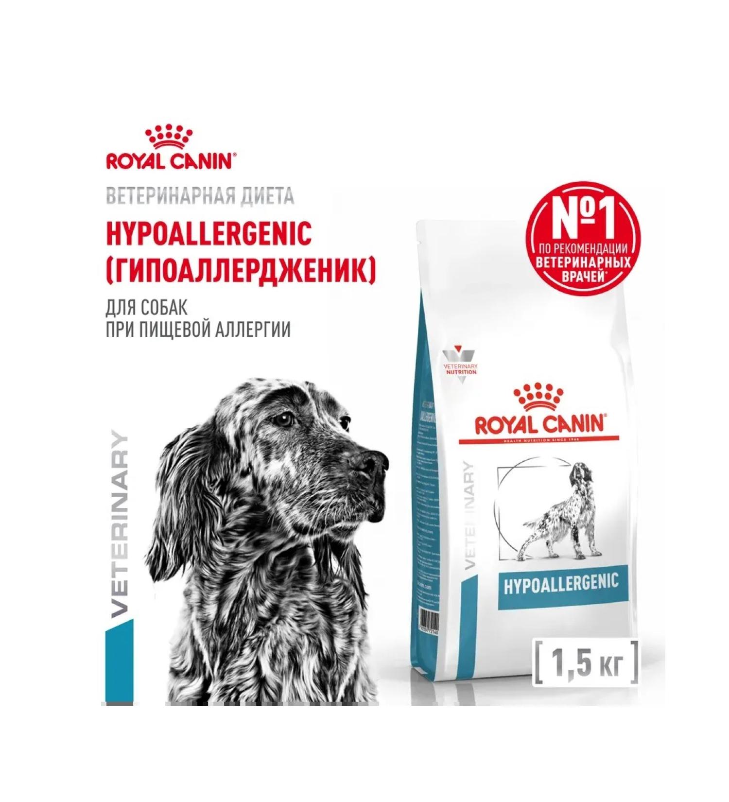 ROYAL CANIN Feed for medium and large dogs with food allergies 1.5 kg - Buy Online on GoSupps.com