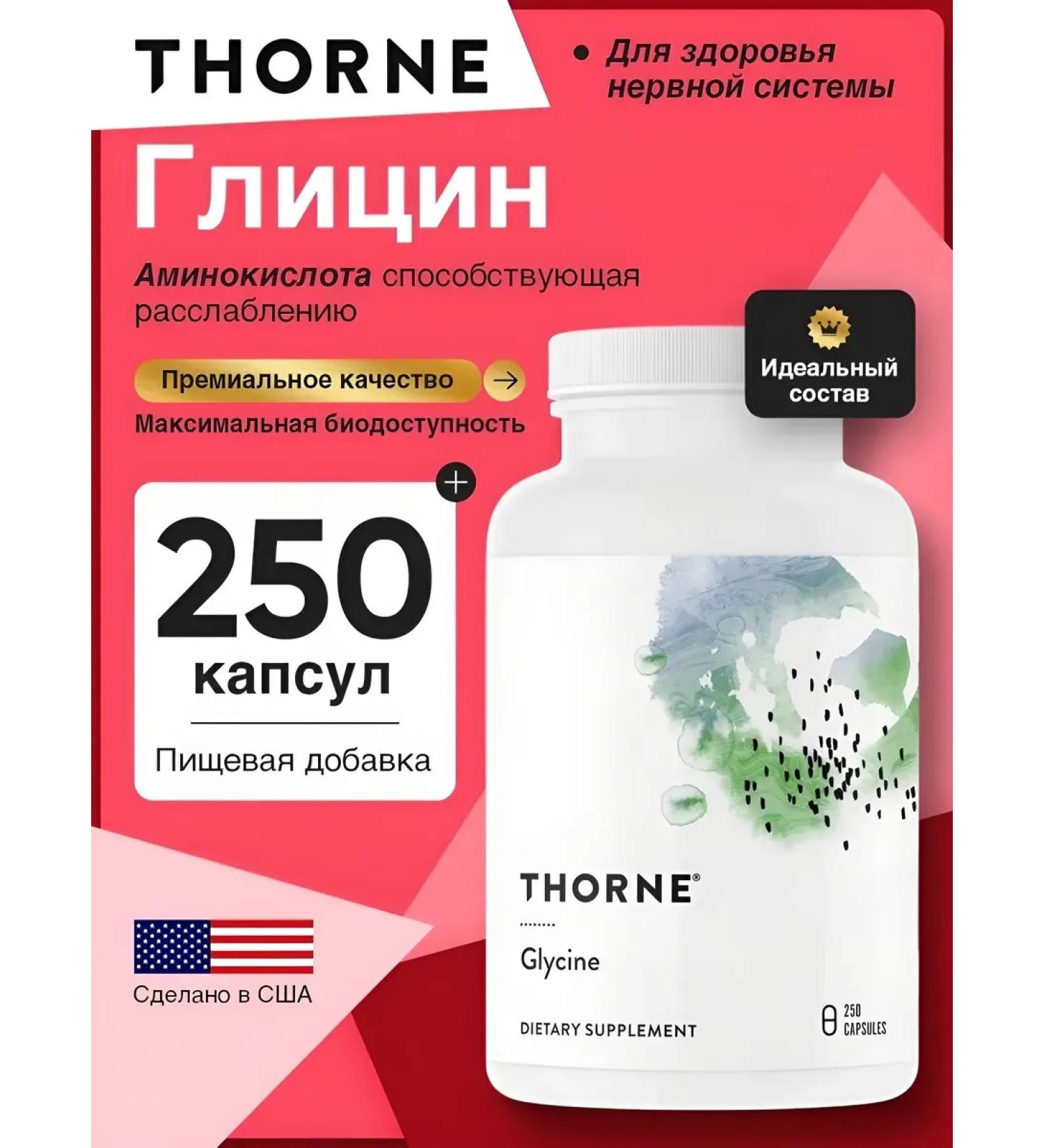 Thorne Research Glycine 250 capsules - Buy Online on GoSupps.com