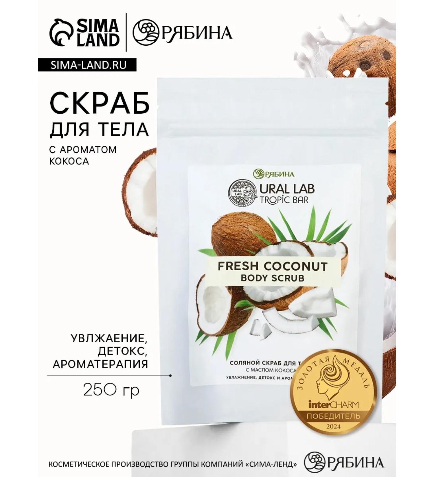 URAL LAB Salt scrub with coconut oil 250 g - Buy Online on GoSupps.com