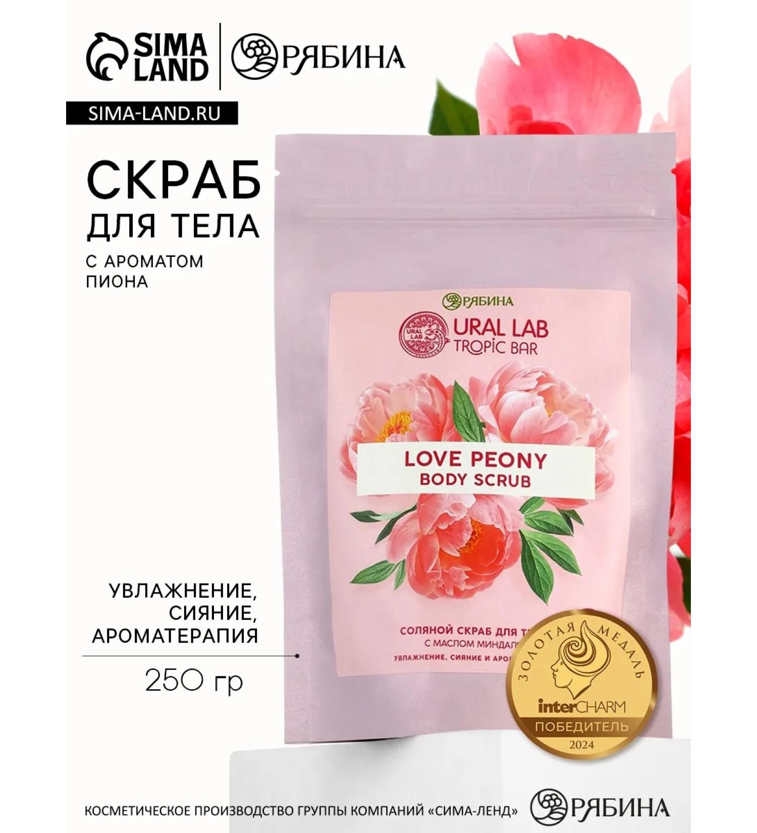 URAL LAB Salt scrub with almond oil 250 g - Buy Online on GoSupps.com