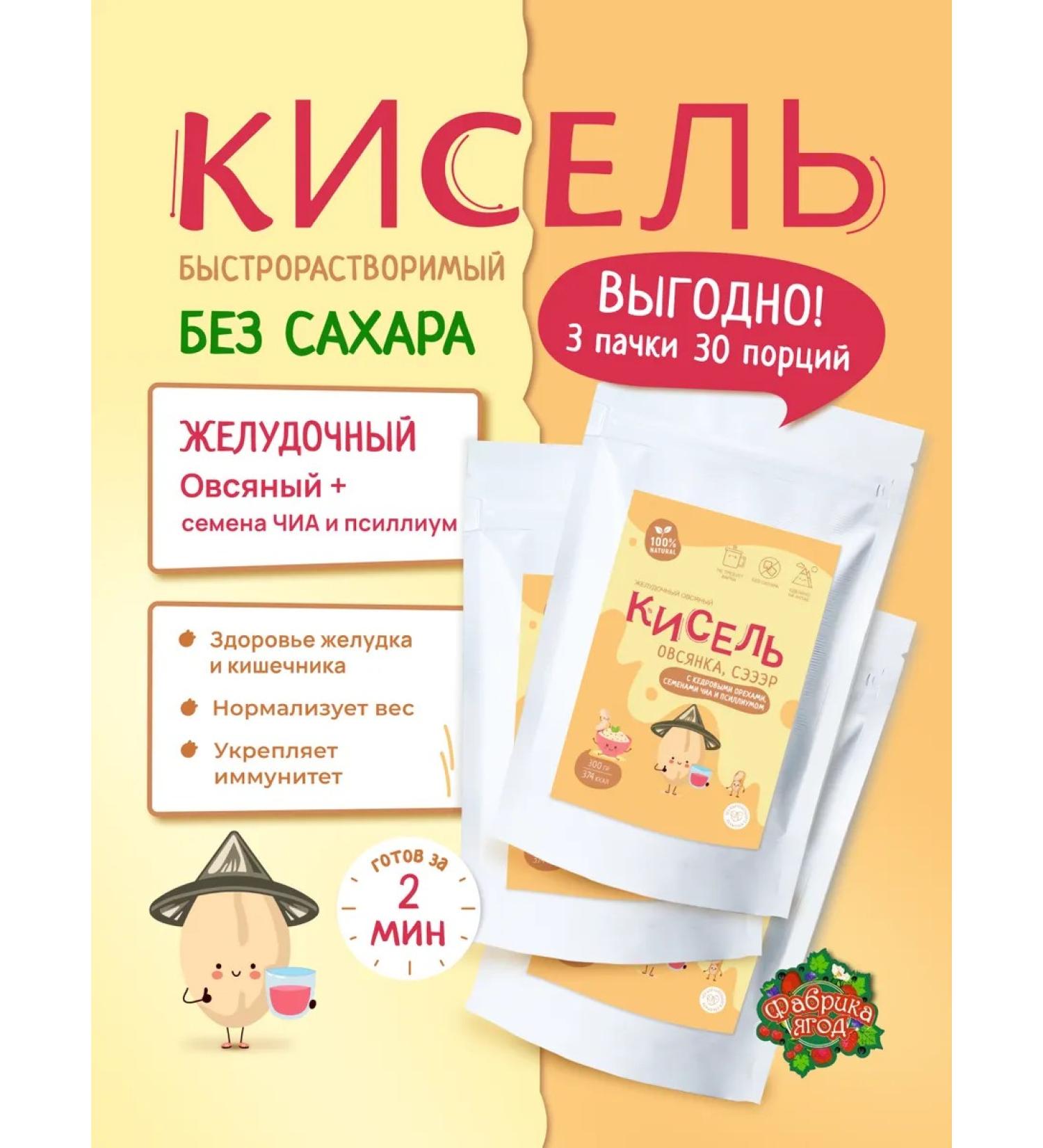 Healthy Family Siberia Gastric oatmeal jelly -spacious marshmallow without sugar with chia - Buy Online on GoSupps.com