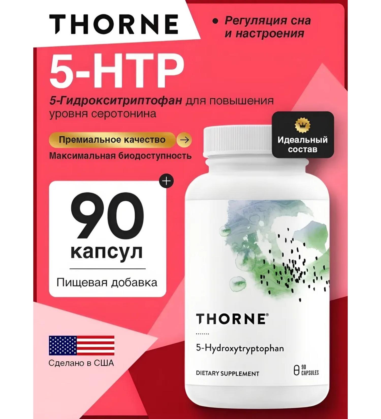 Thorne Research 5-Hydroxytryptophan 5 HTP 5 hydroxitryptophanes 90 capsules - Buy Online on GoSupps.com