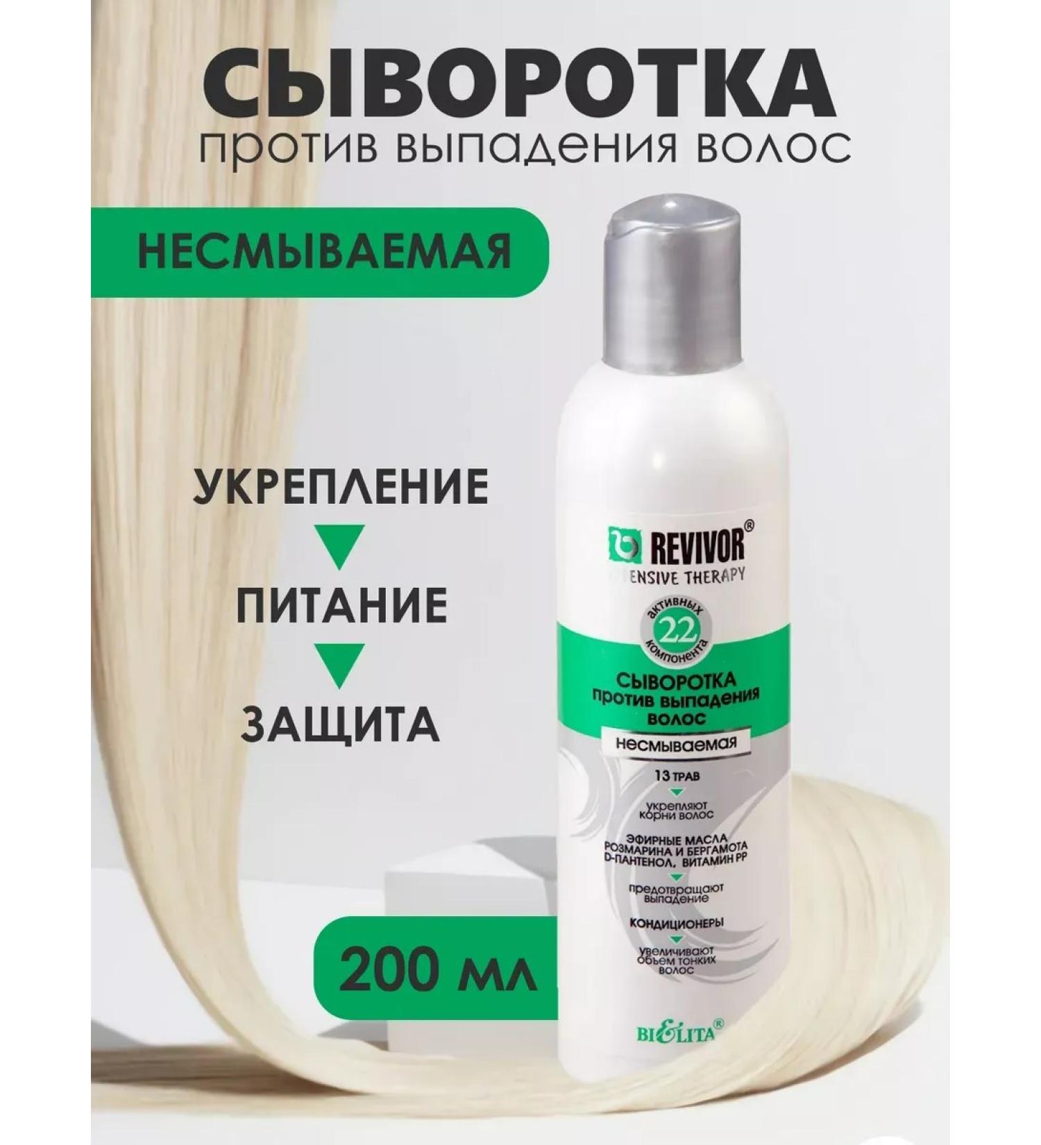Belita Wederals against hair loss indelible 200 ml